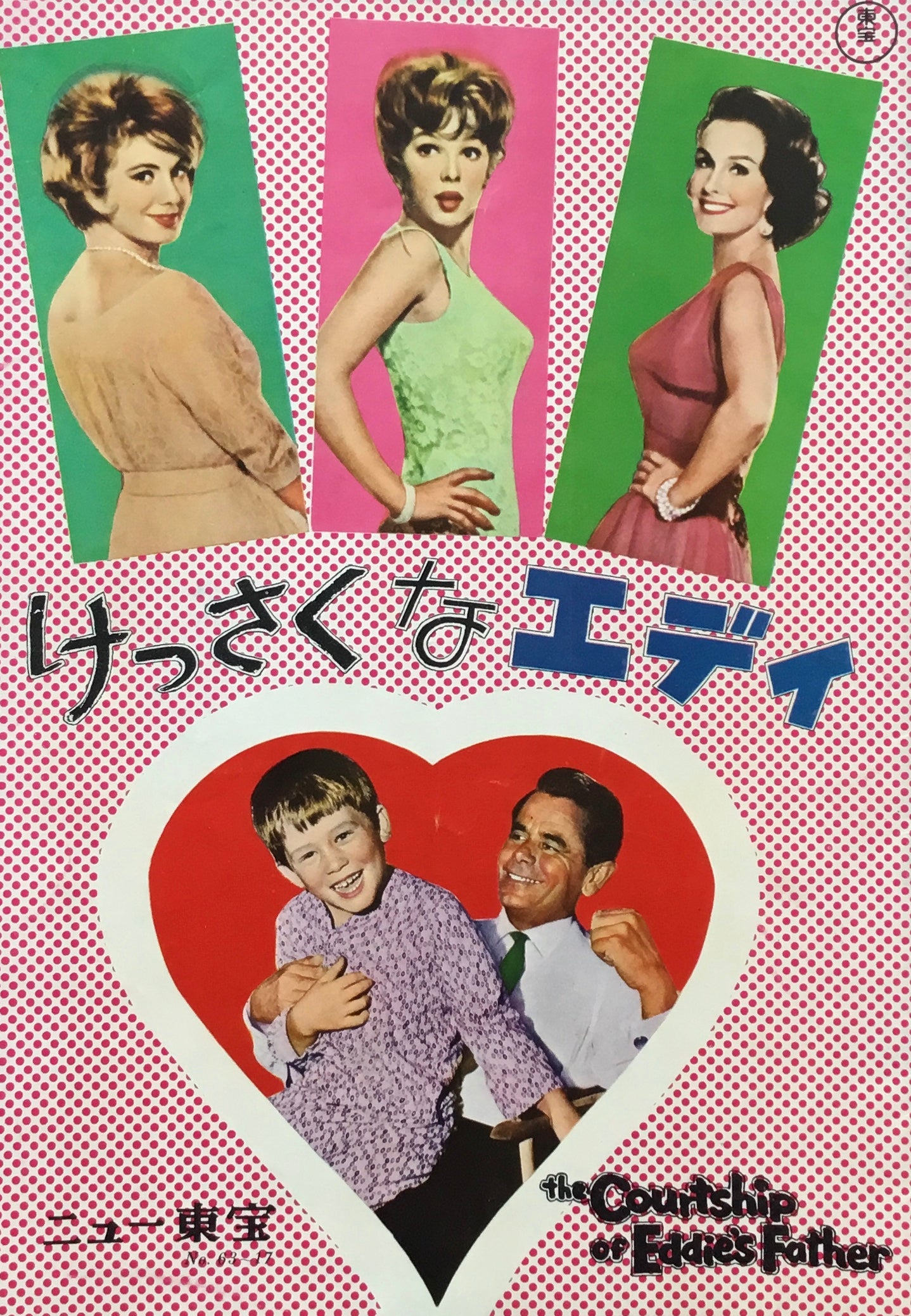 けっさくなエディ パンフレット ニュー東宝