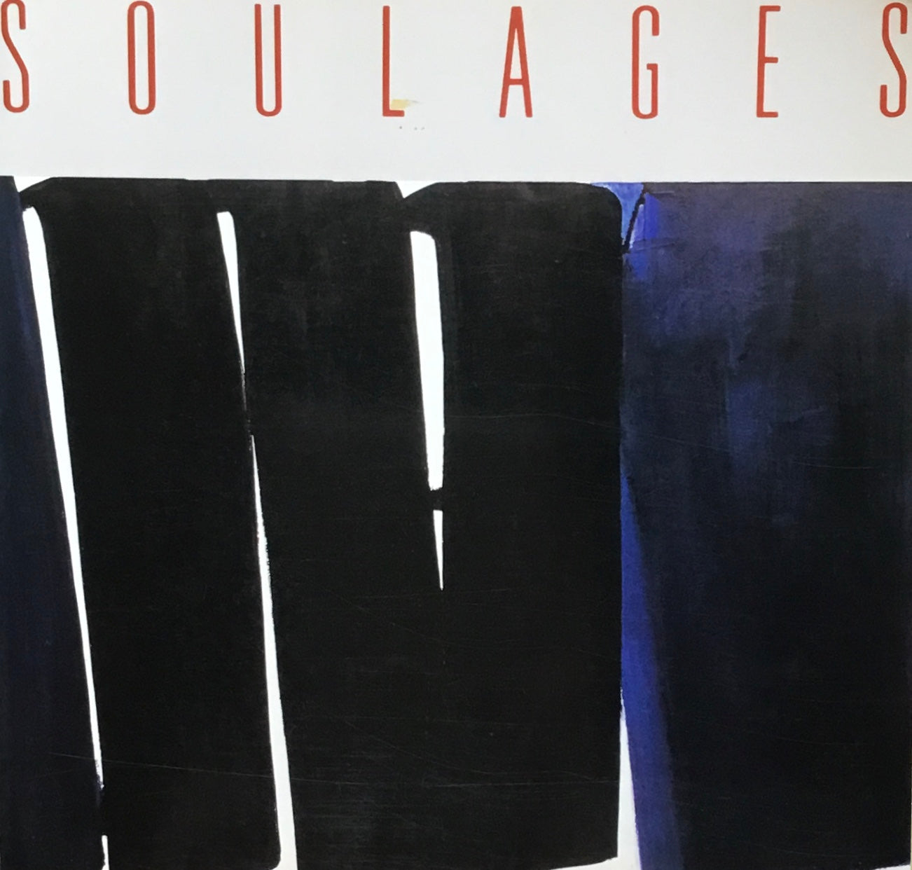 スーラ―ジュ展 西武美術館