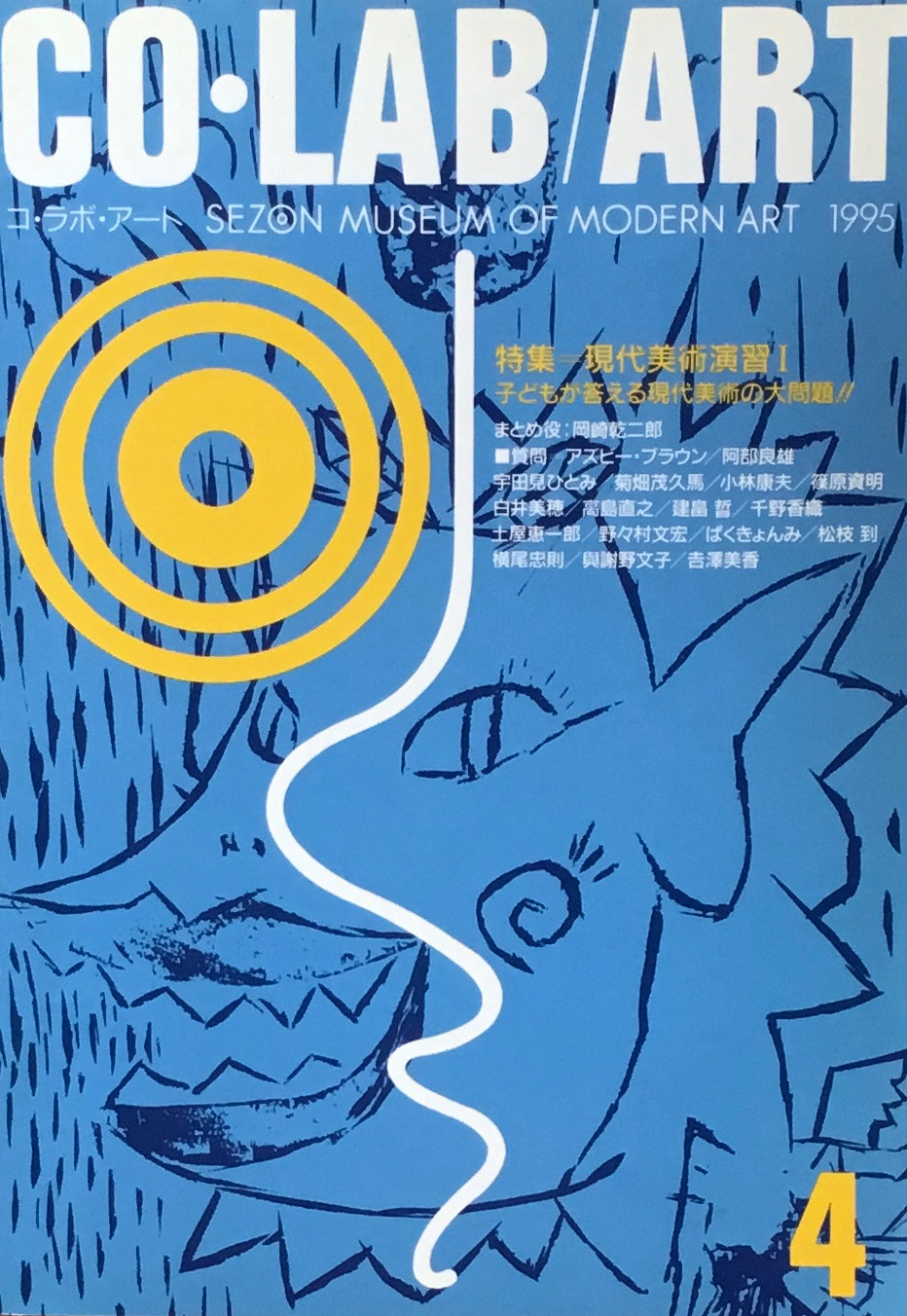コ・ラボ・アート 第4号 CO・LAB/ART