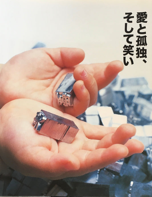 愛と孤独、そして笑い life actually  mot annual 2005