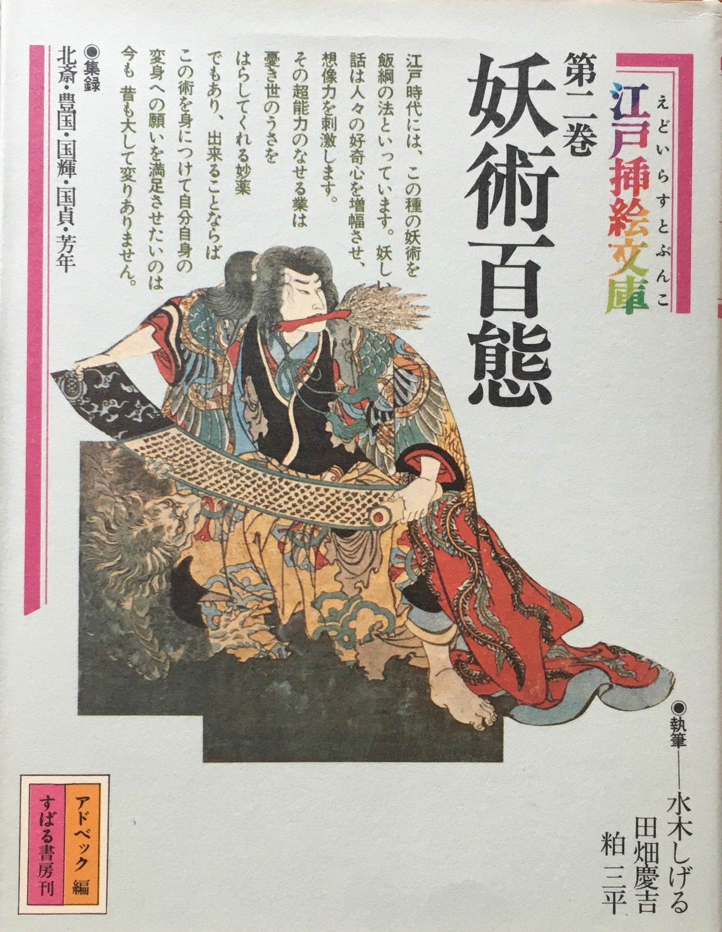 江戸挿絵文庫 6冊揃 粕三平 長谷川龍生 編