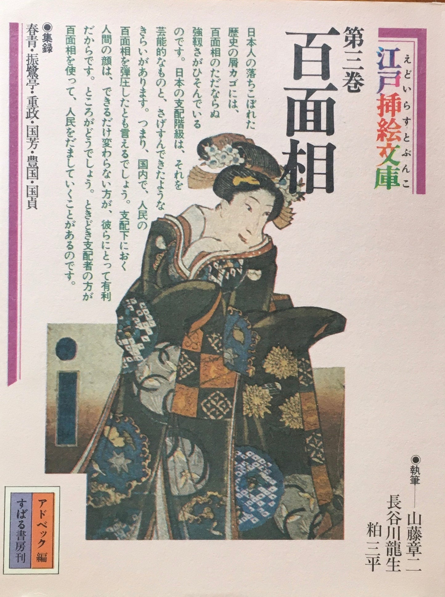 江戸挿絵文庫 6冊揃 粕三平 長谷川龍生 編