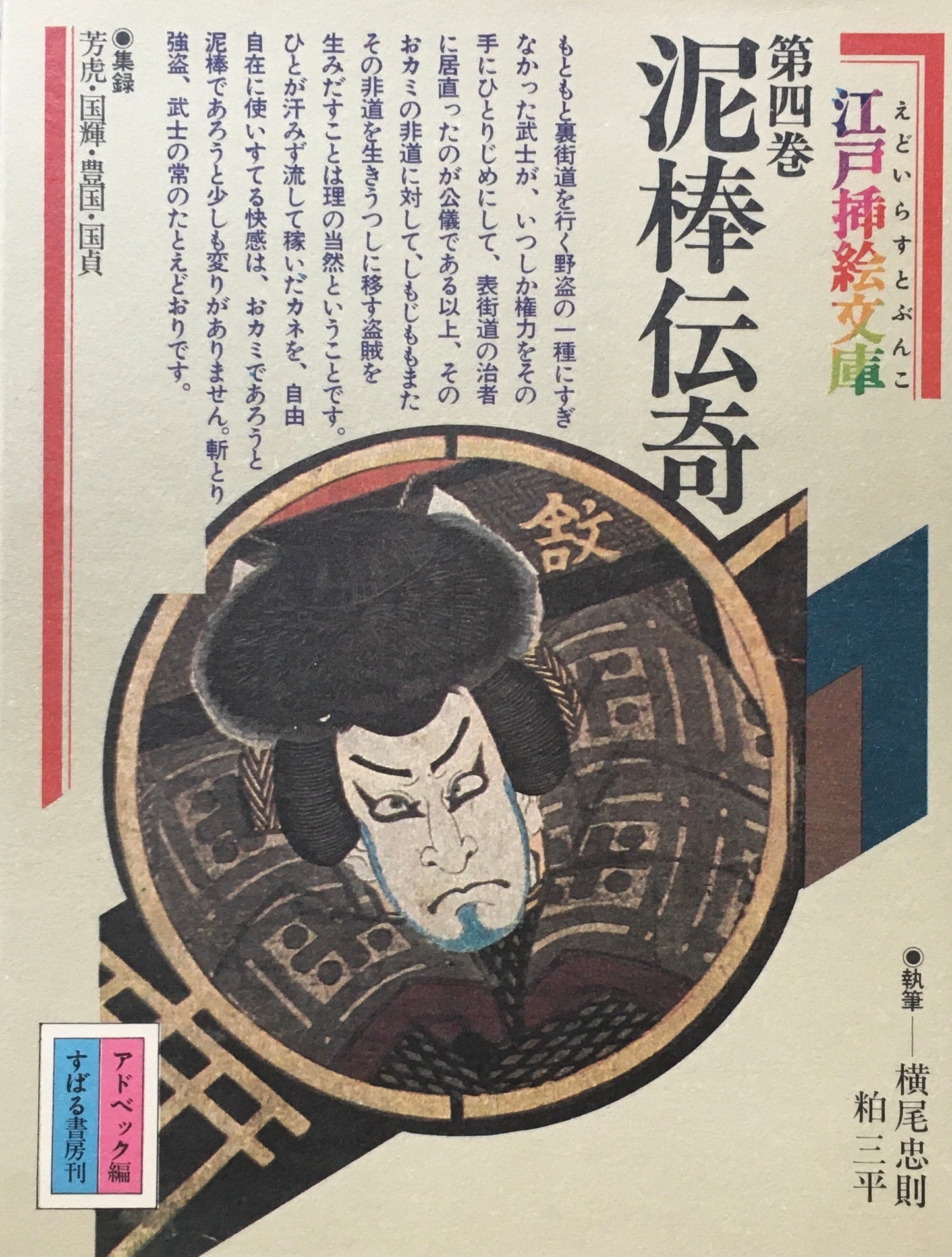 江戸挿絵文庫 6冊揃 粕三平 長谷川龍生 編