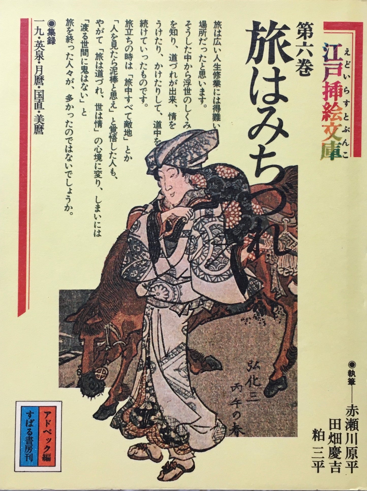 江戸挿絵文庫 6冊揃 粕三平 長谷川龍生 編
