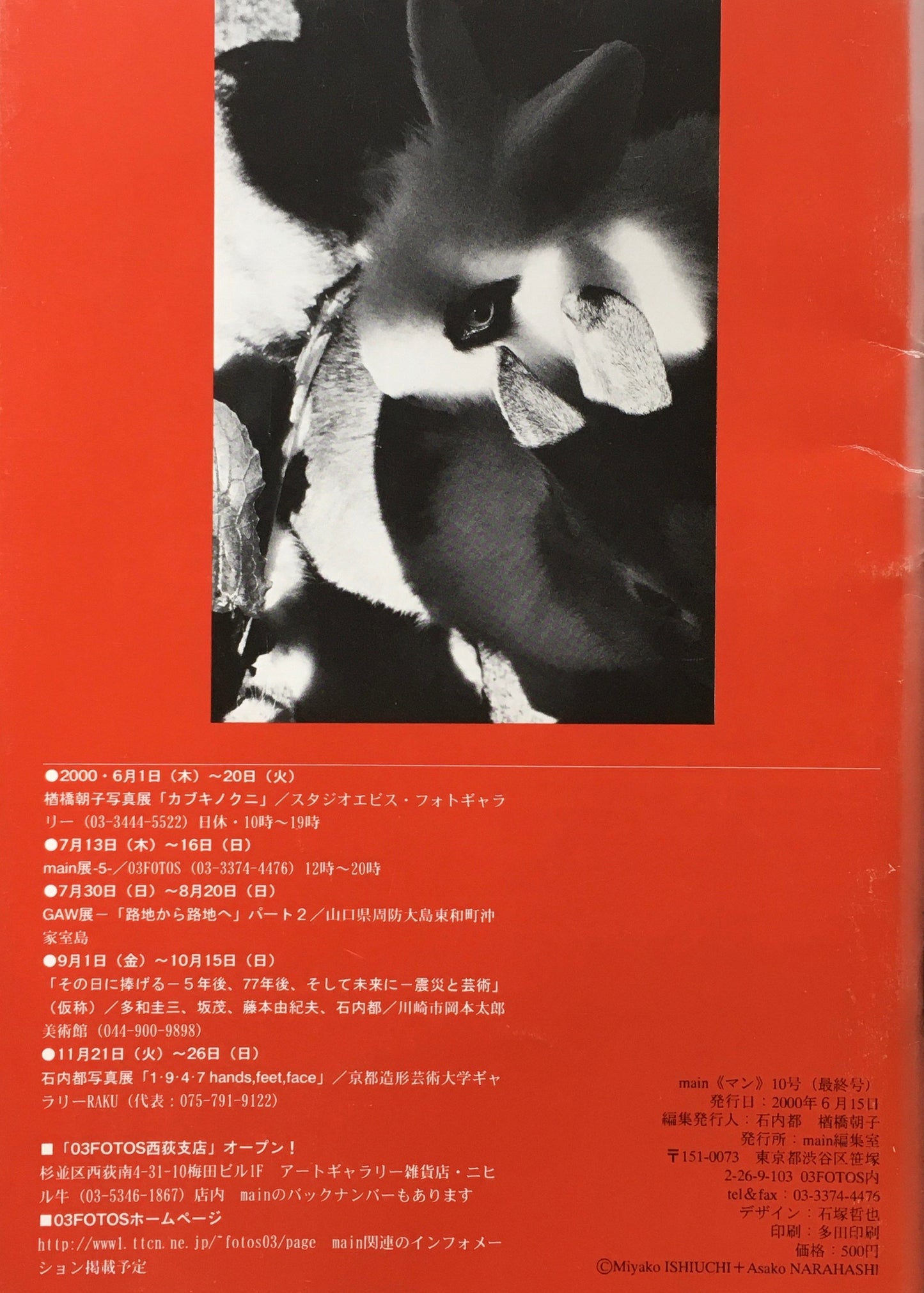 main FOTO MAGAZINE 10号 石内都 楢橋朝子