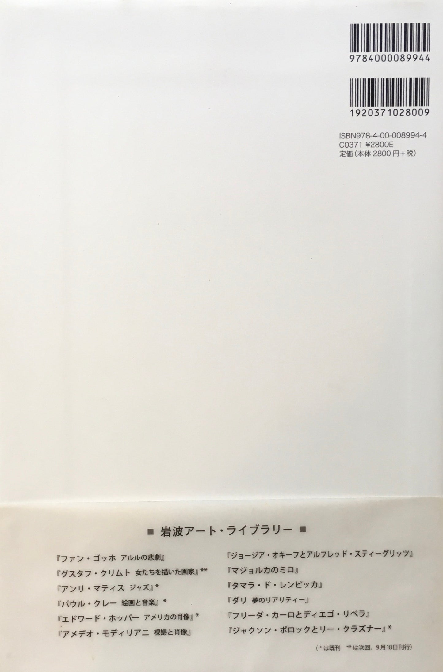 ジャクソン・ポロックとリー・クラズナー 岩波アート・ライブラリー