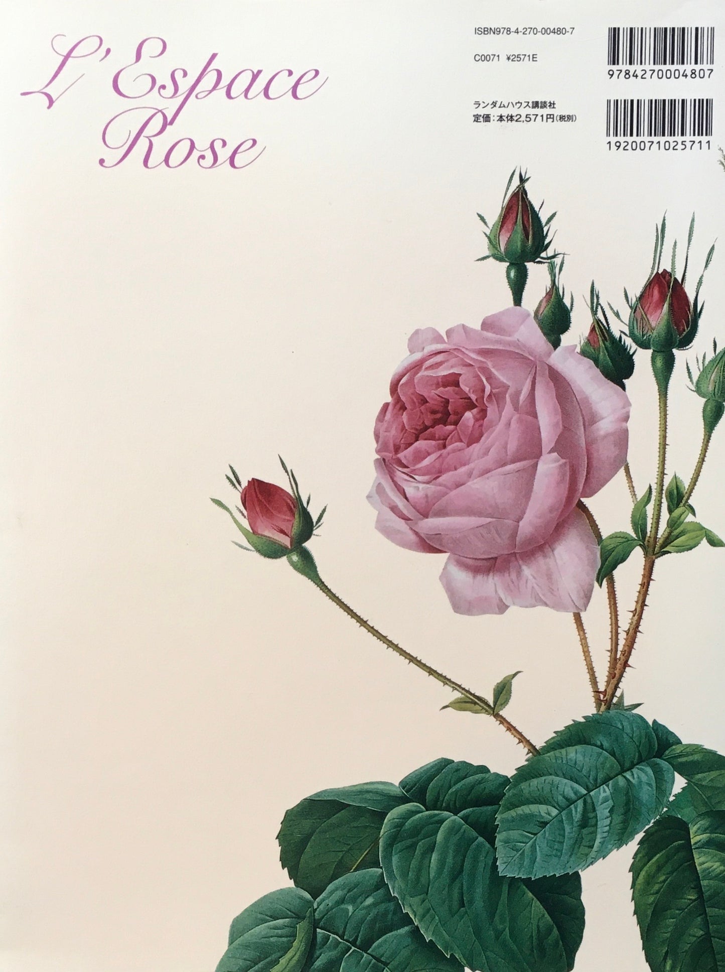 薔薇空間 宮廷画家ルドゥーテとバラに魅せられた人々