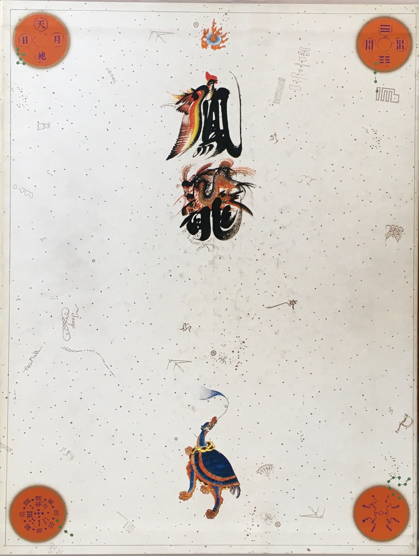 文字の宇宙 杉浦康平