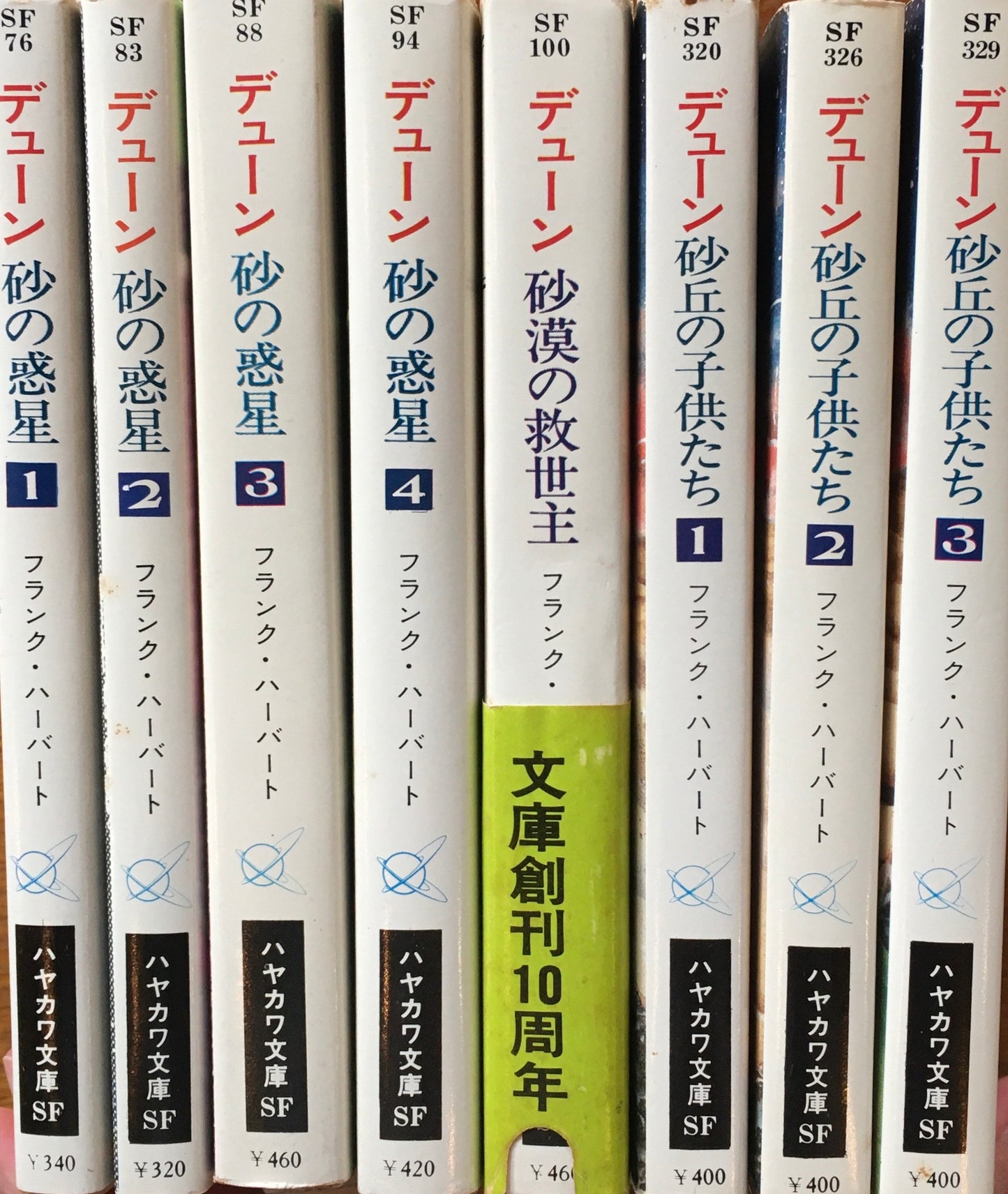 デューン 砂の惑星・砂漠の救世主・砂漠の子供たち 8冊セット フランク・ハーバート