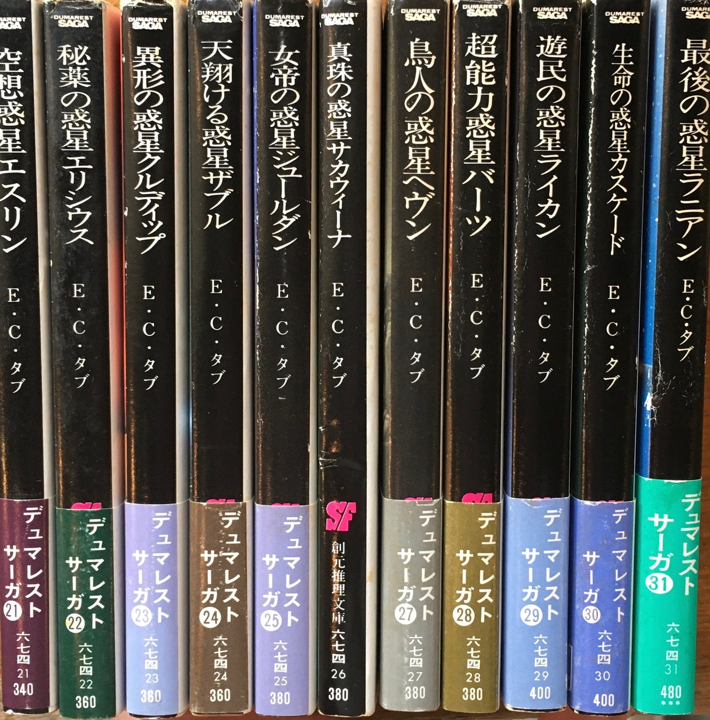 デュマレスト・サーガ E.C.タブ 31冊揃