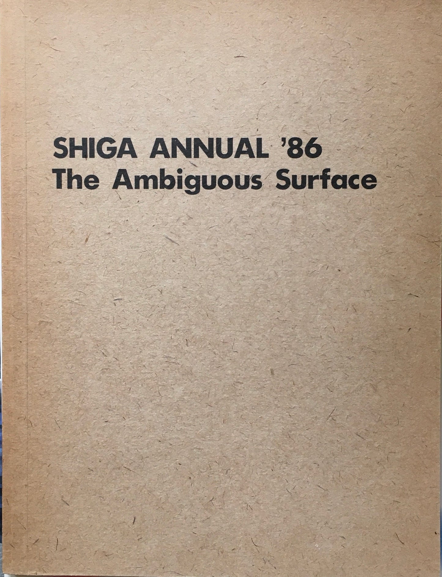シガ・アニュアル’86 多義的な表面