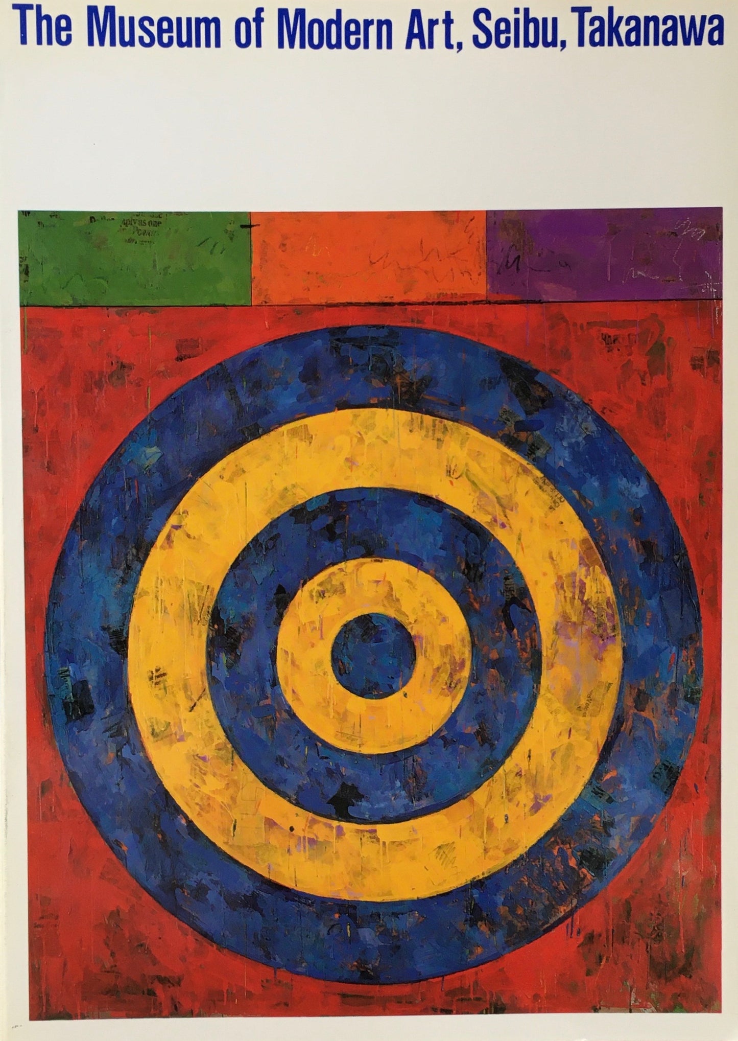 現代美術の動向 軽井沢財団法人高輪美術館収蔵品カタログ