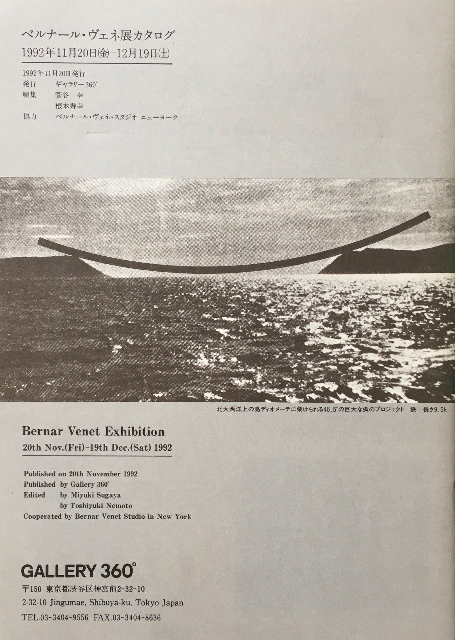 ベルナール・ヴェネ展カタログ GALLERY360°