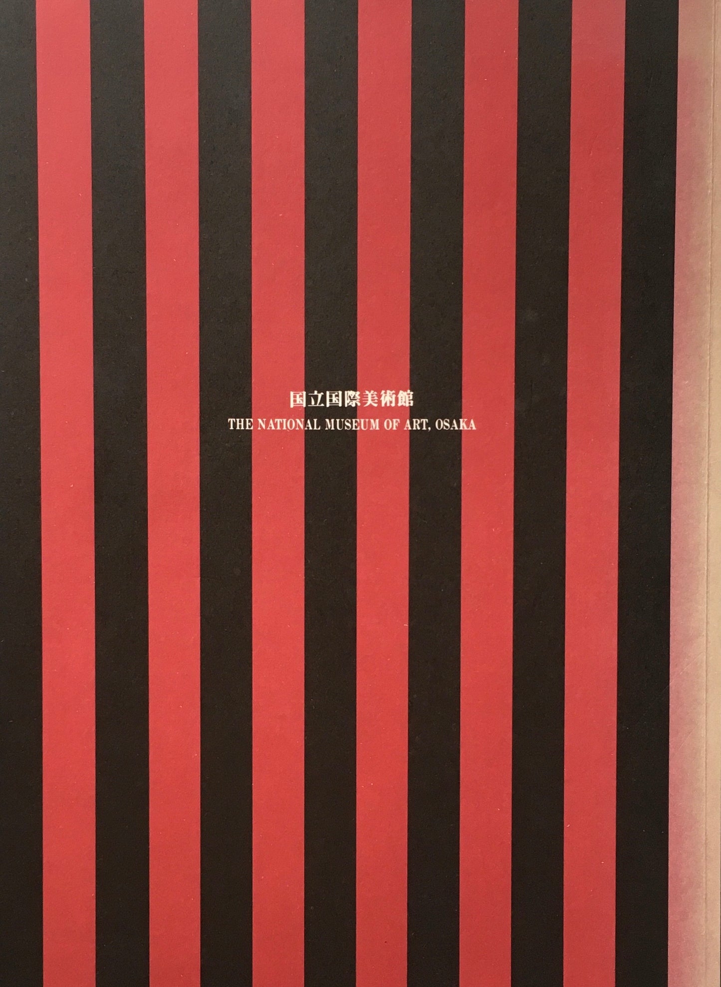 美術家の冒険 多面化する表現と手法
