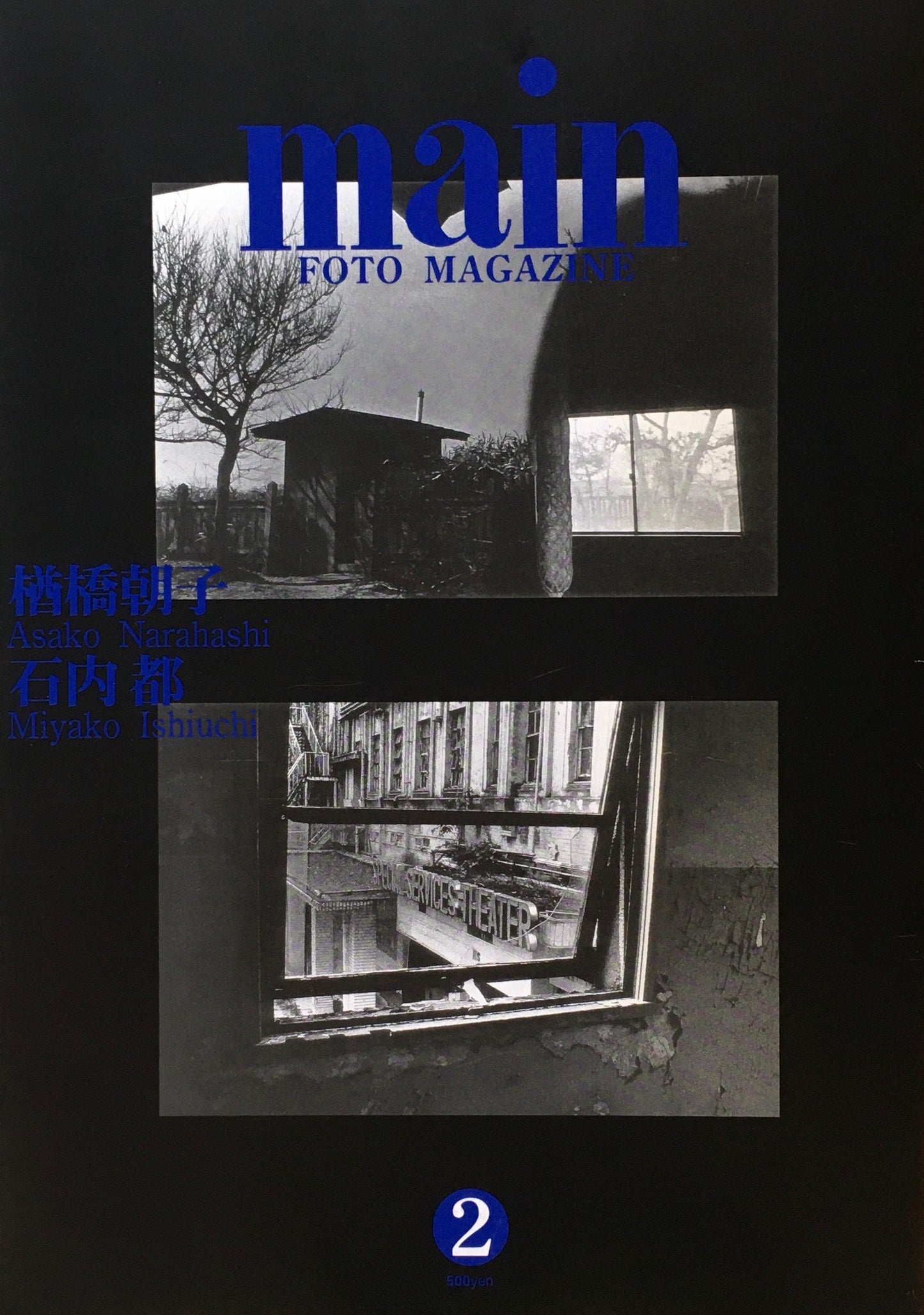 main FOTO MAGAZINE 2号 石内都 楢橋朝子