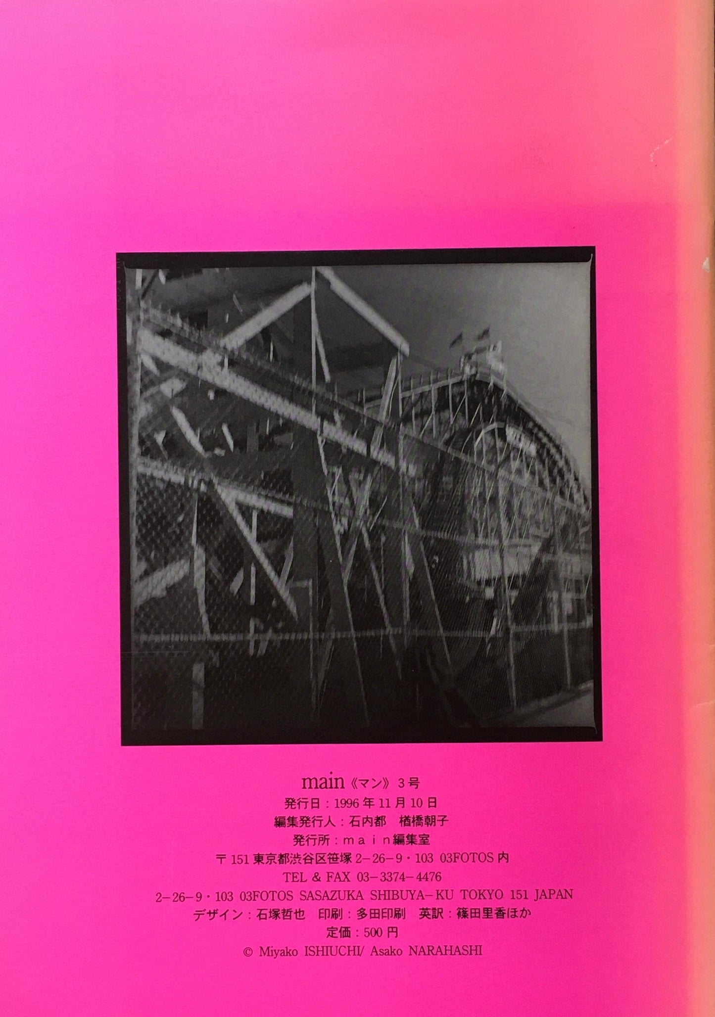 main FOTO MAGAZINE 3号 石内都 楢橋朝子 杉浦邦恵