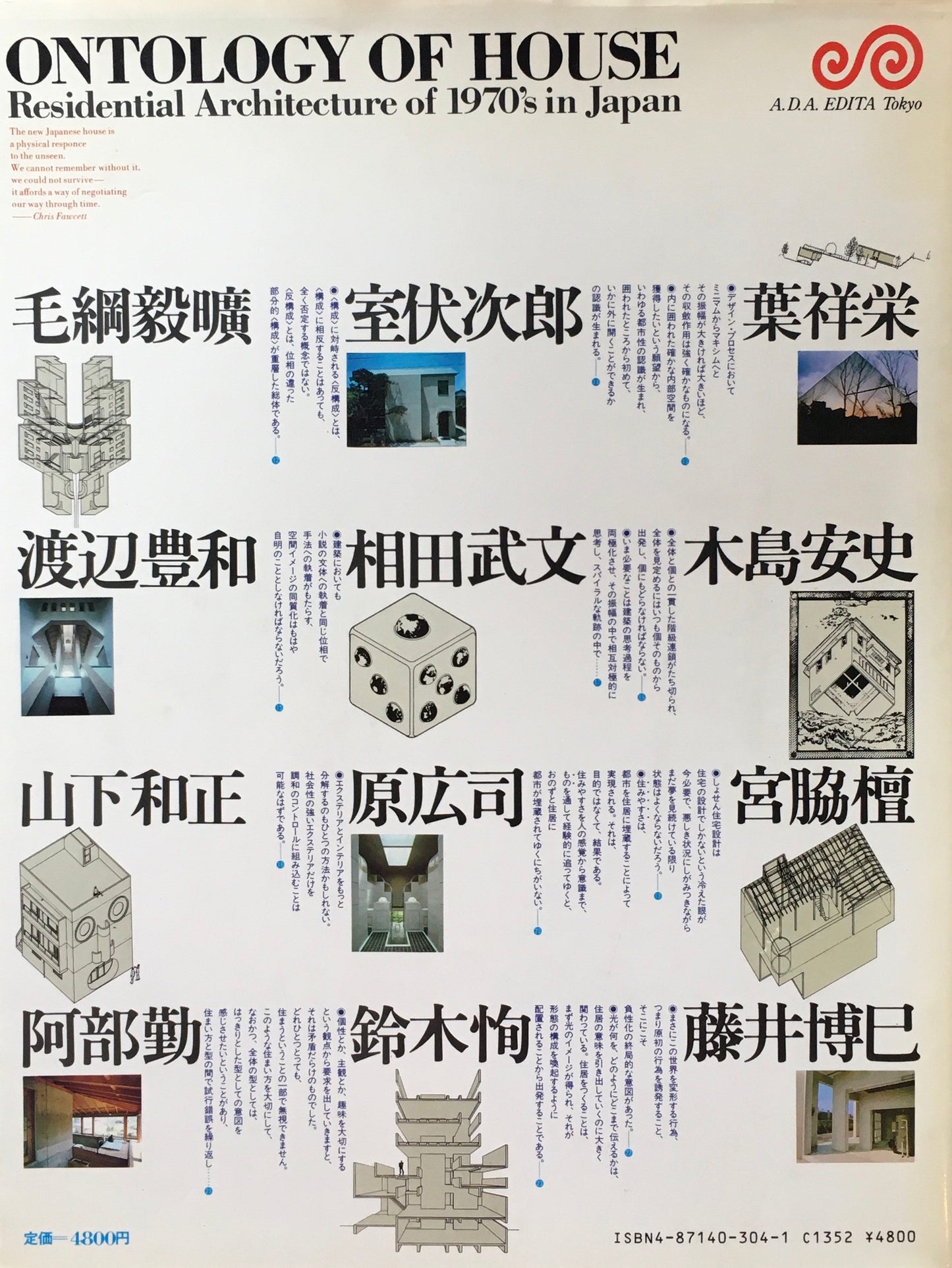GA HOUSES 世界の住宅4 日本の現代住宅1970年代