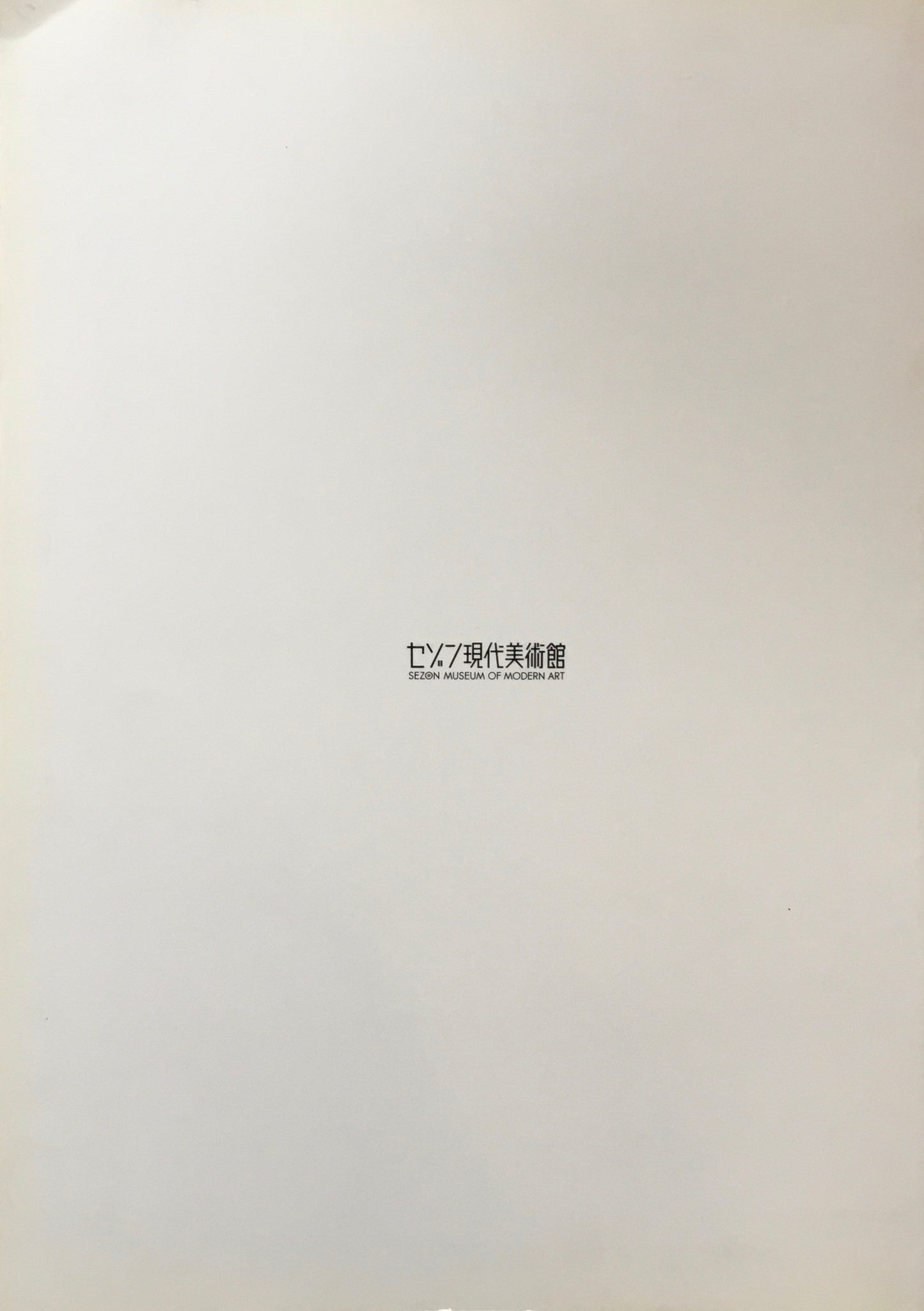 ART TODAY 1999 中村一美