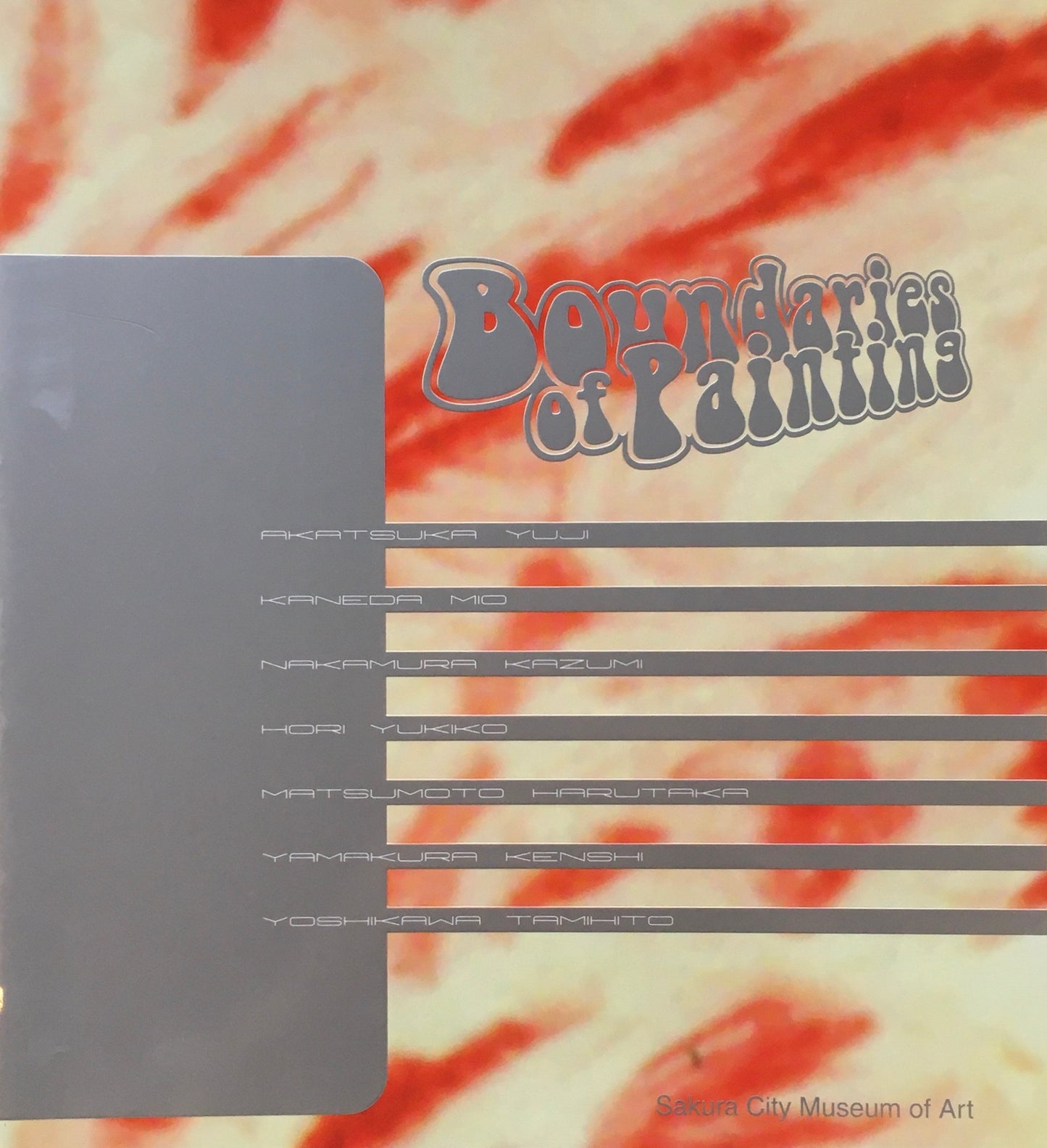 チバ・アート・ナウ'01 絵画の領域 佐倉市立美術館