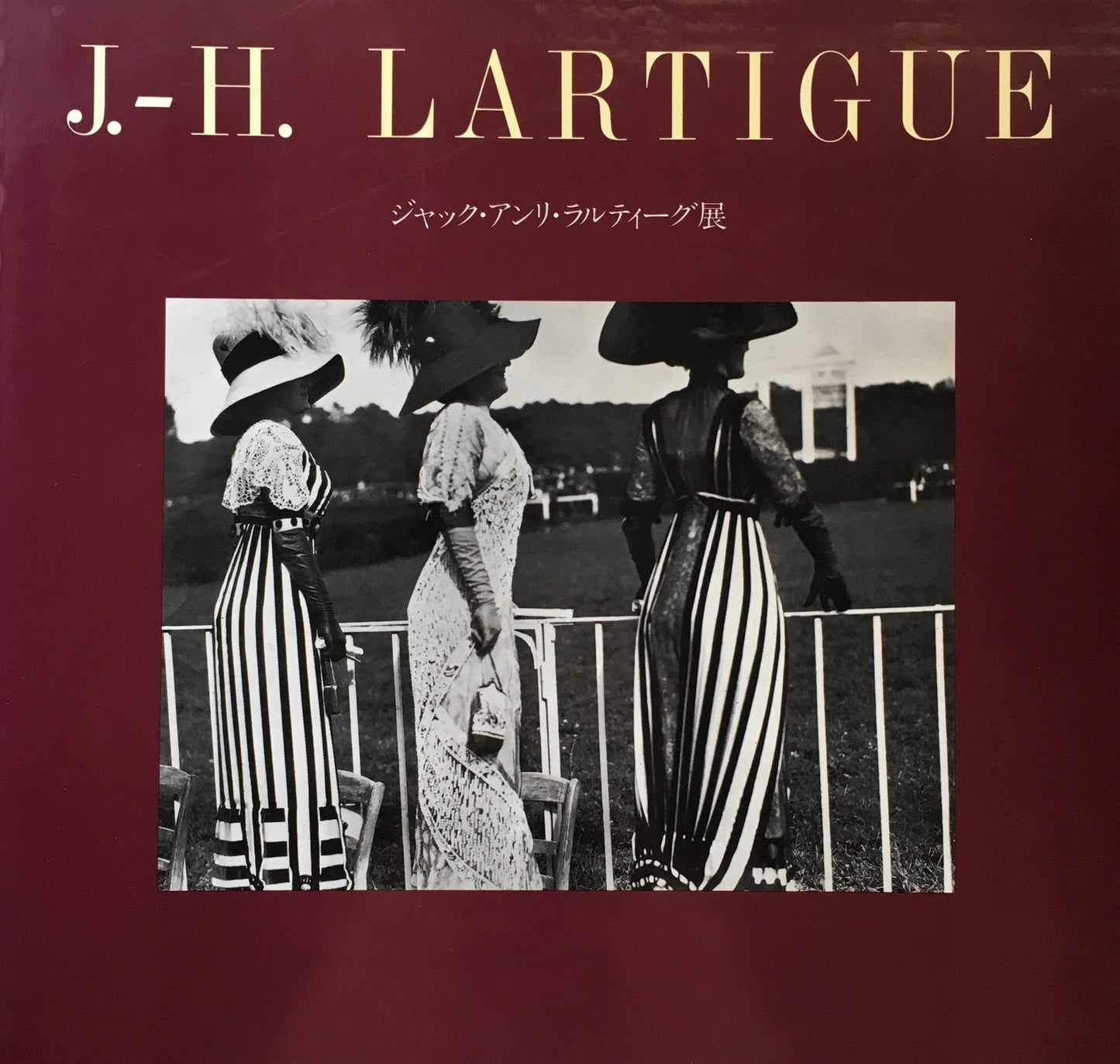 ジャック・アンリ・ラルティーグ展 PPS通信社