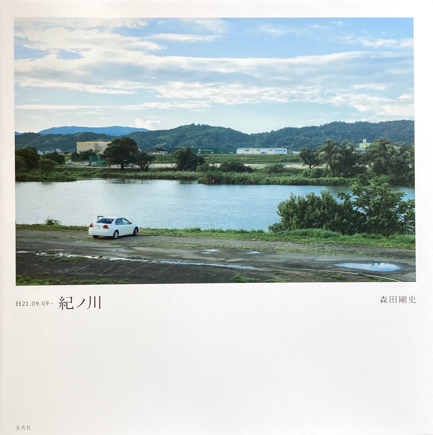 H21.09.09– 紀ノ川 森田剛史 写真集