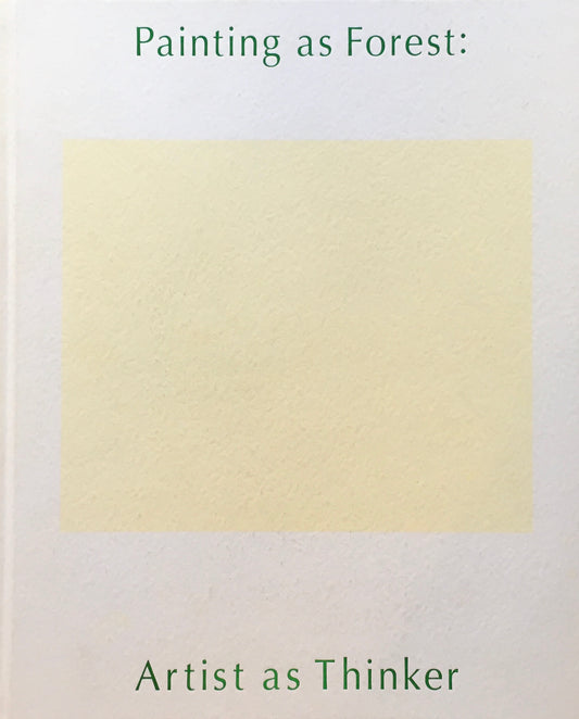 「森」としての絵画 「絵」のなかで考える Painting as Forest : Artist as Thinker 2007