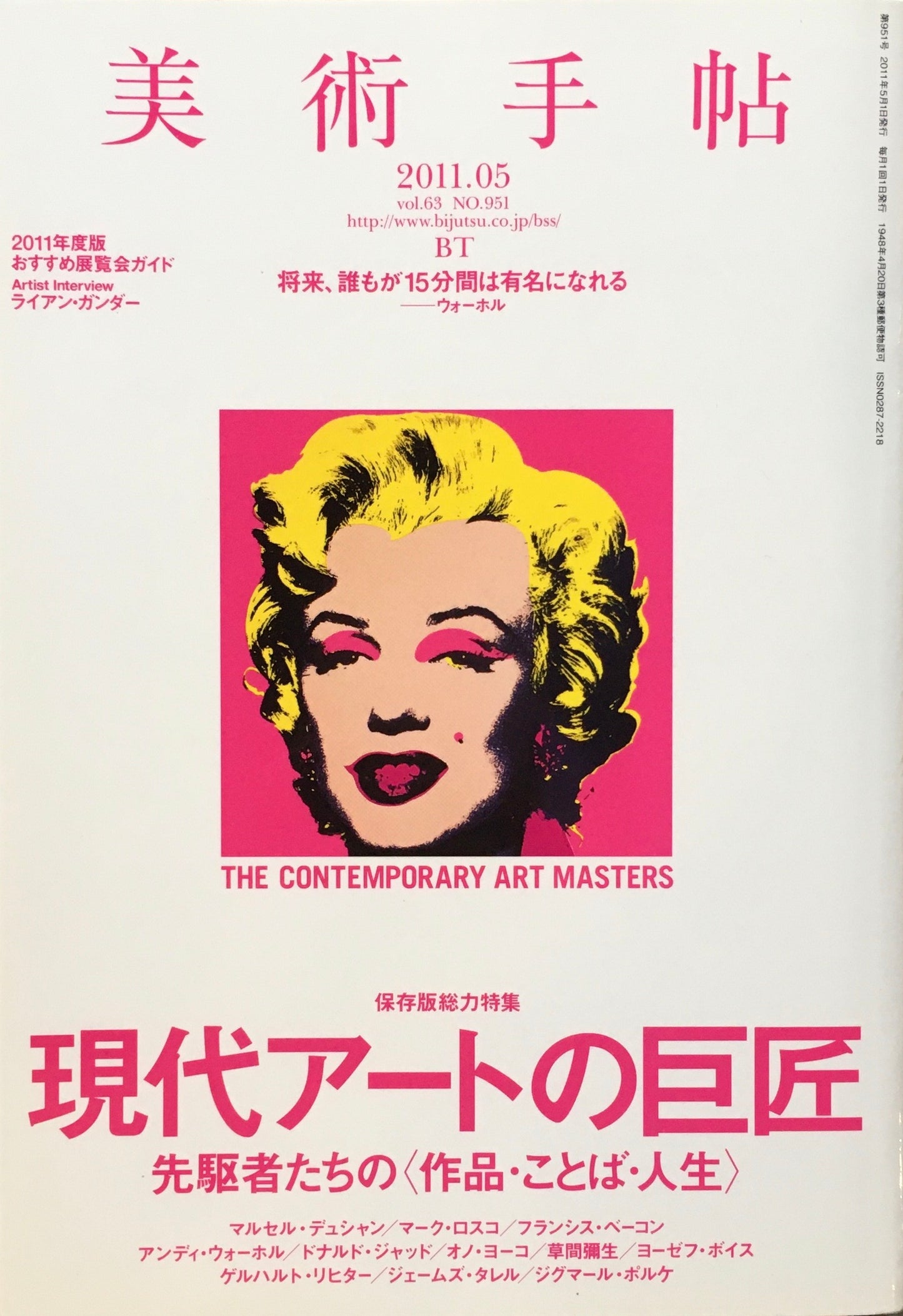 美術手帖 2011年5月号 951号 現代アートの巨匠