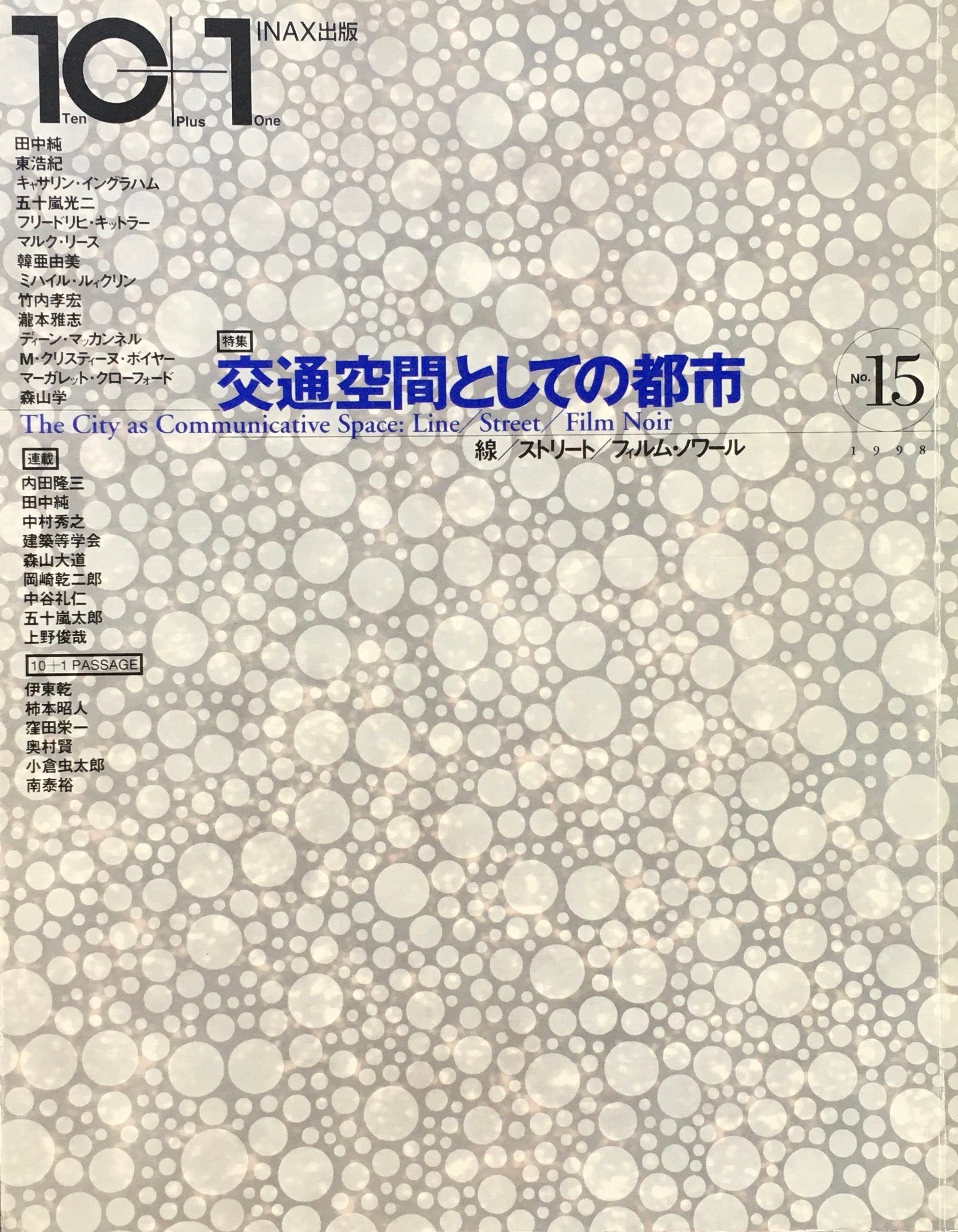 10+1 magazine no.15 1998 交通空間としての都市
