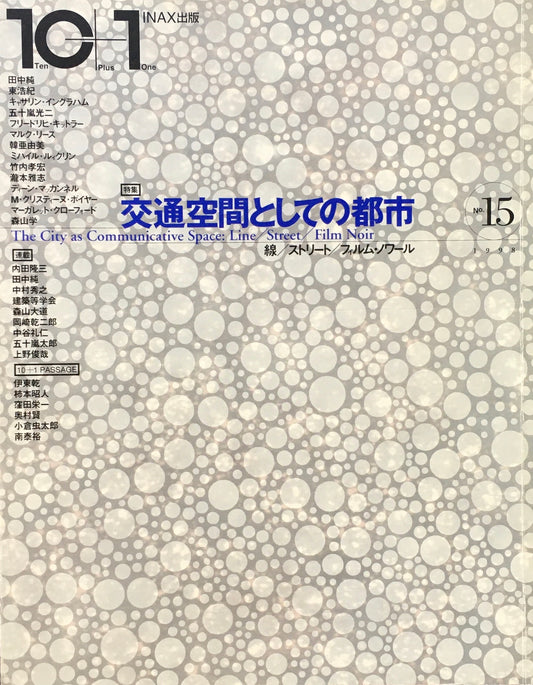 10+1 magazine no.15 1998　交通空間としての都市