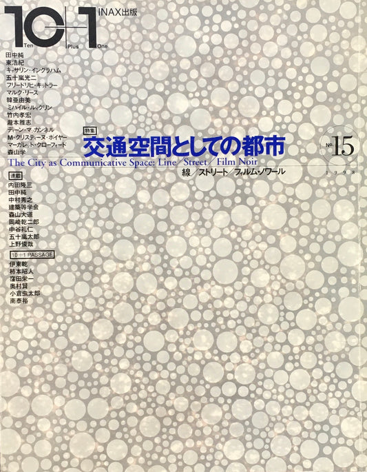10+1 magazine no.15 1998 交通空間としての都市