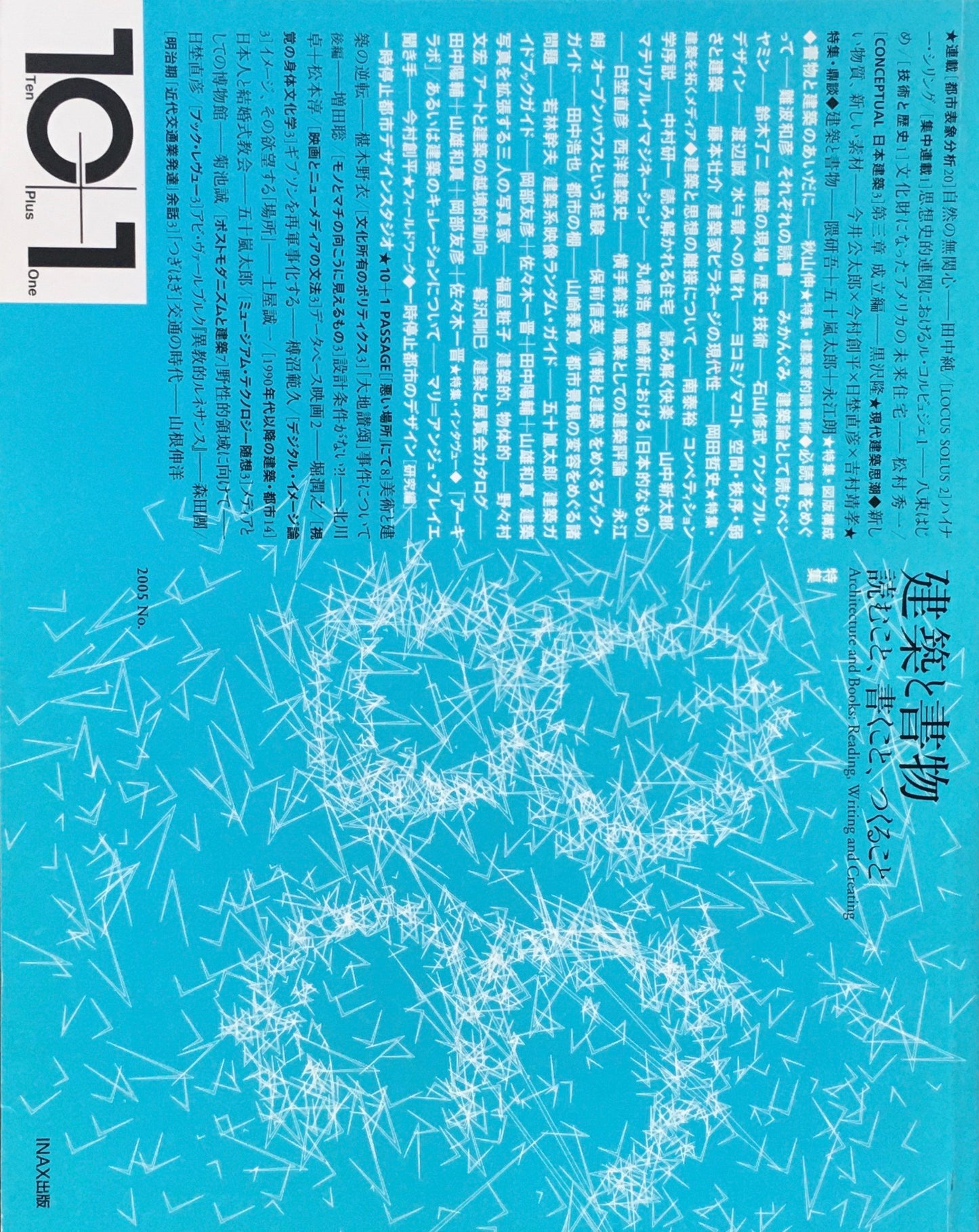 10+1 magazine no.38 2005 建築と書物