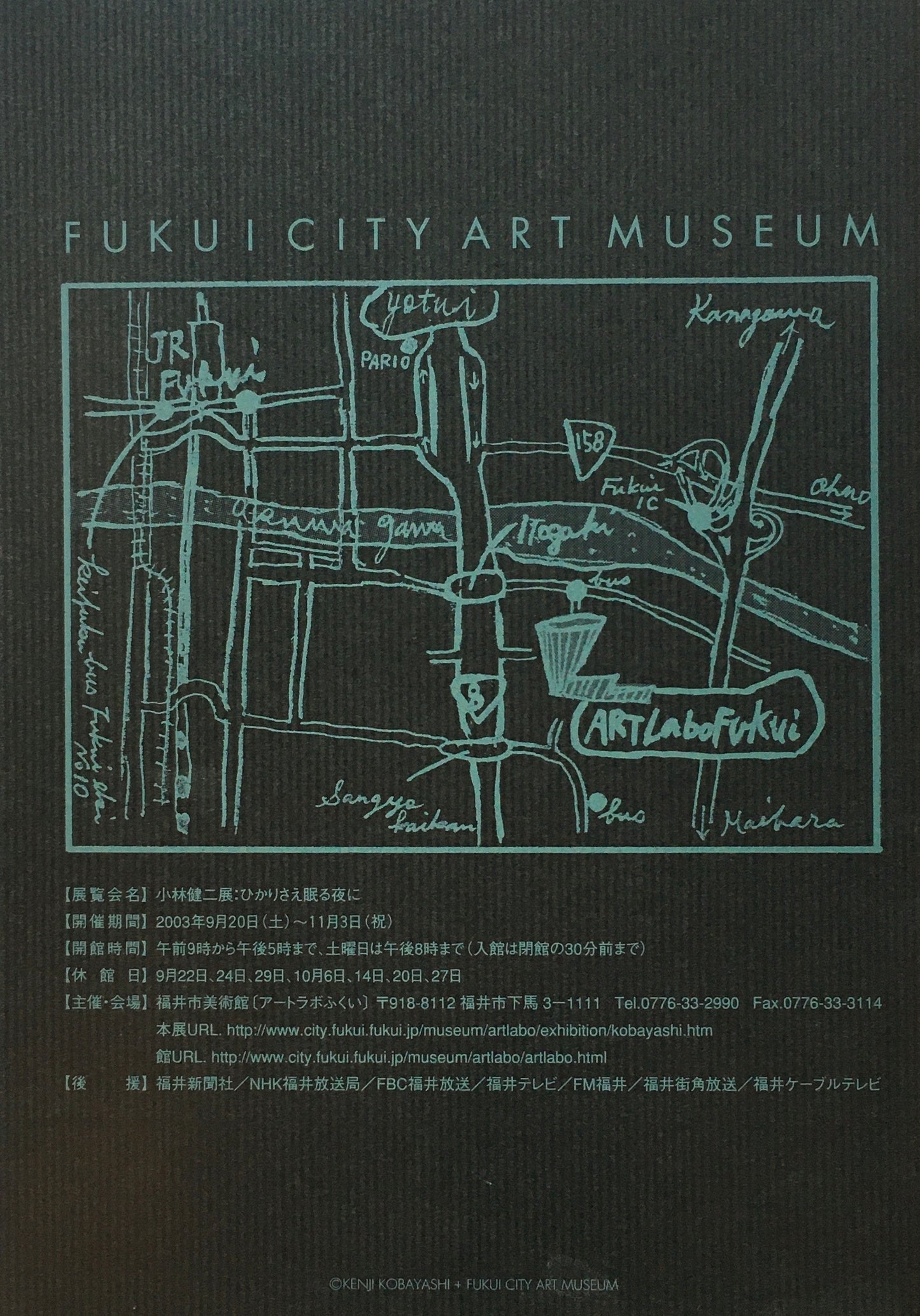 小林健二展 ひかりさえ眠る夜に