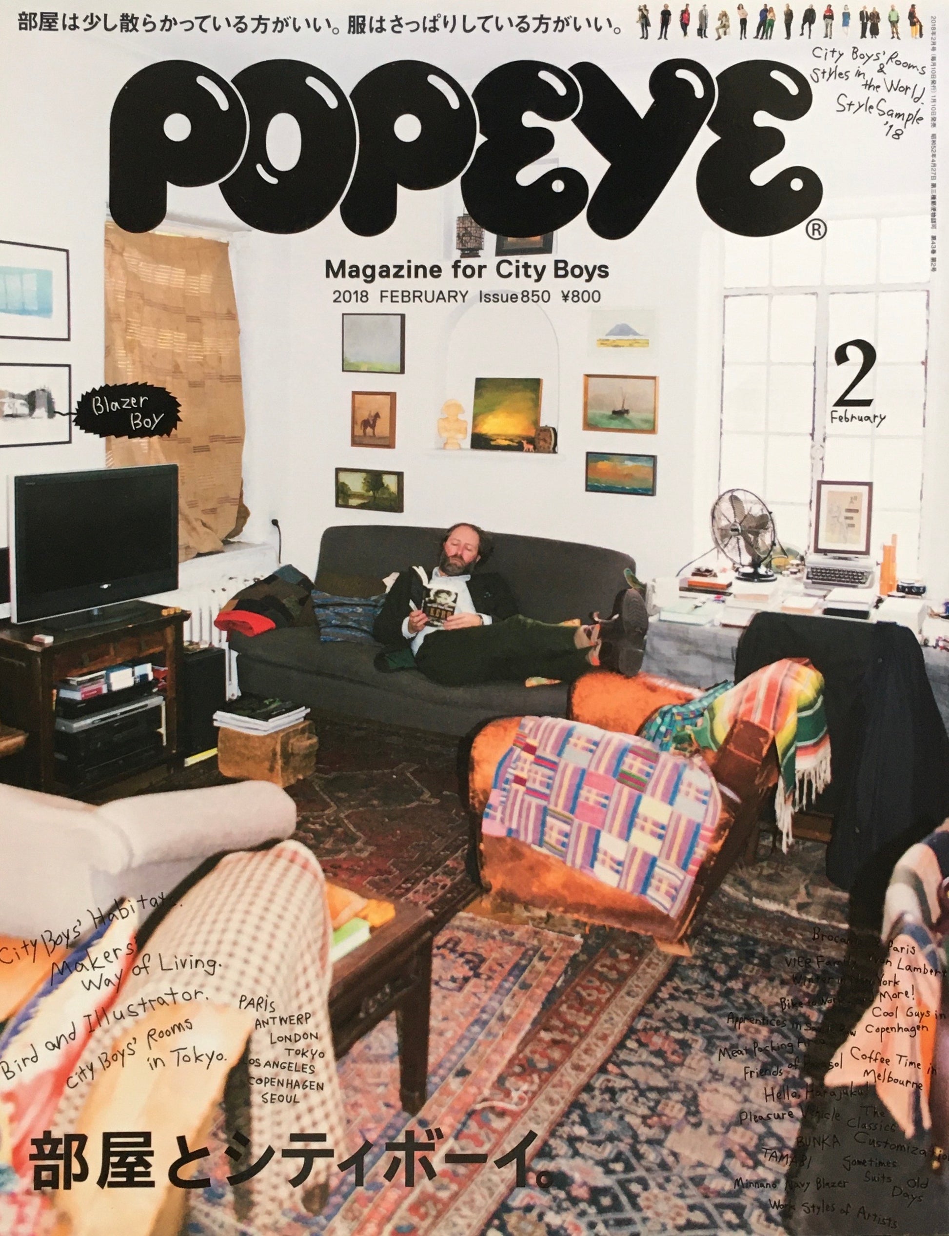 POPEYE ポパイ850 2018年2月号 部屋とシティボーイ。