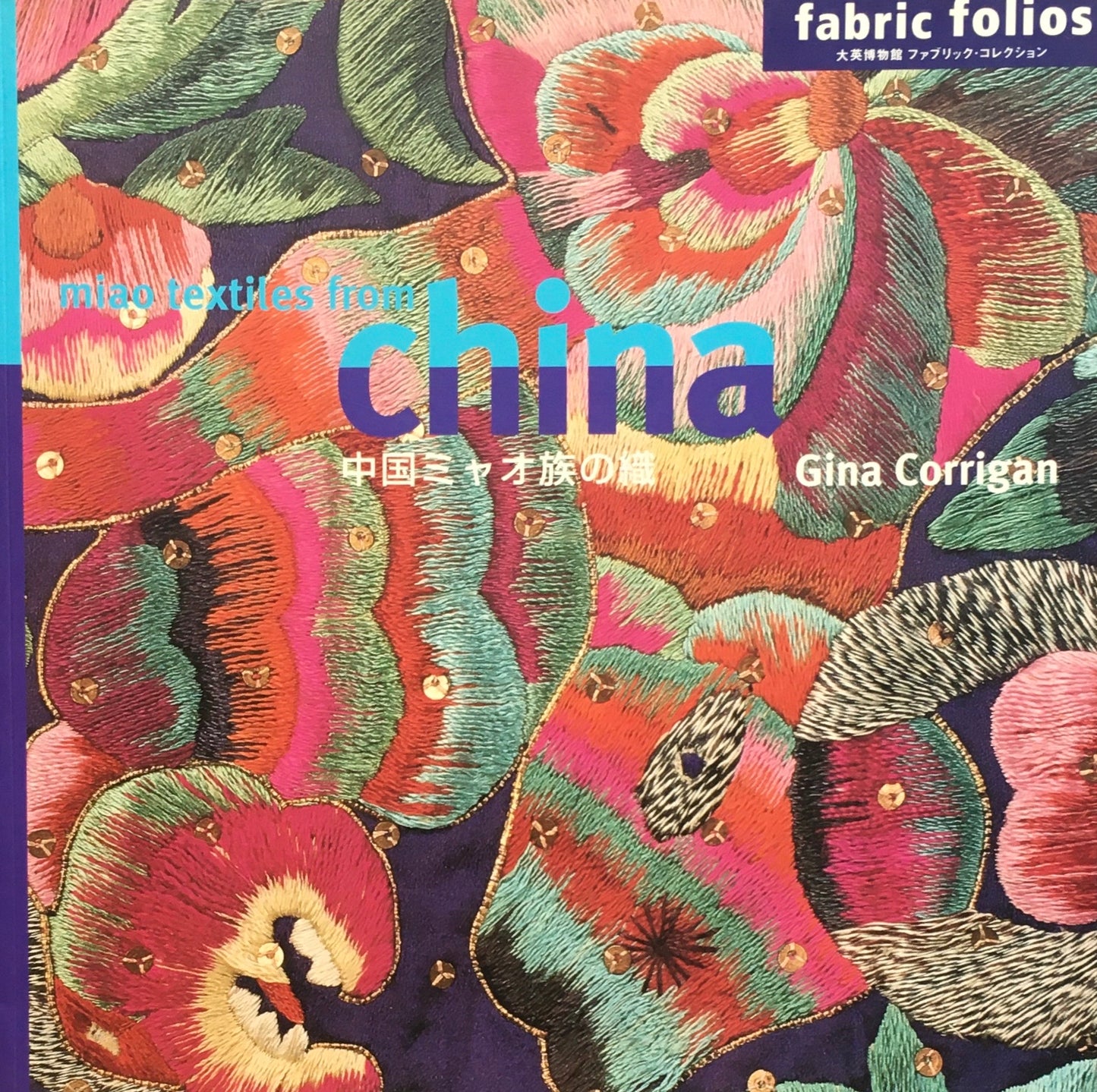 miao textiles from china 中国ミャオ族の織 大英博物館ファブリックコレクション