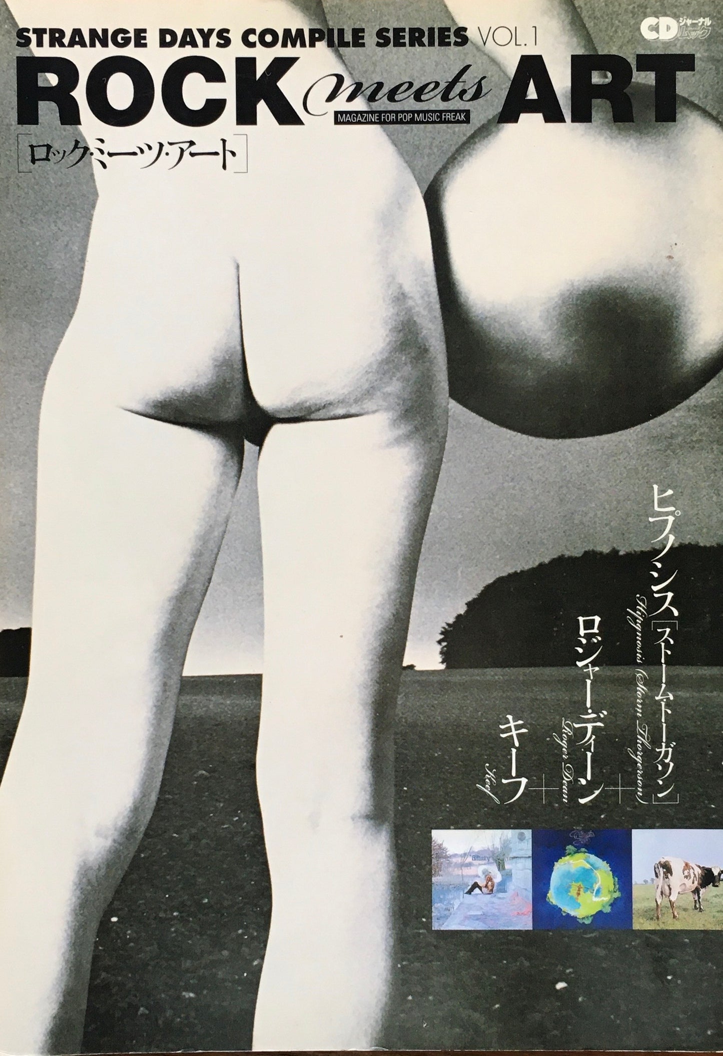 ロック・ミーツ・アート STRANGE DAYS COMPILE SERIES Vol.1