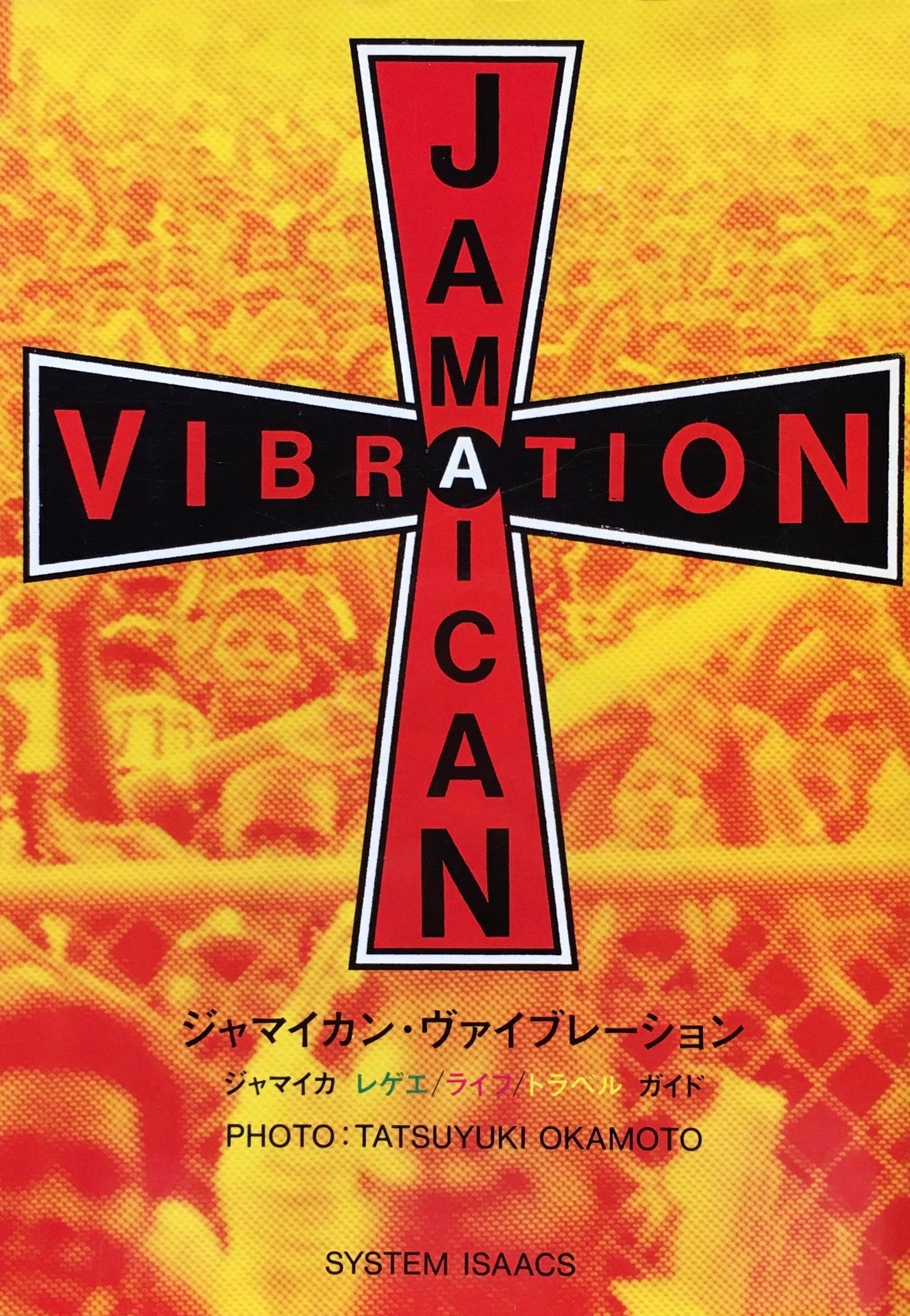 ジャマイカン・ヴァイブレーション システム・アイザクス