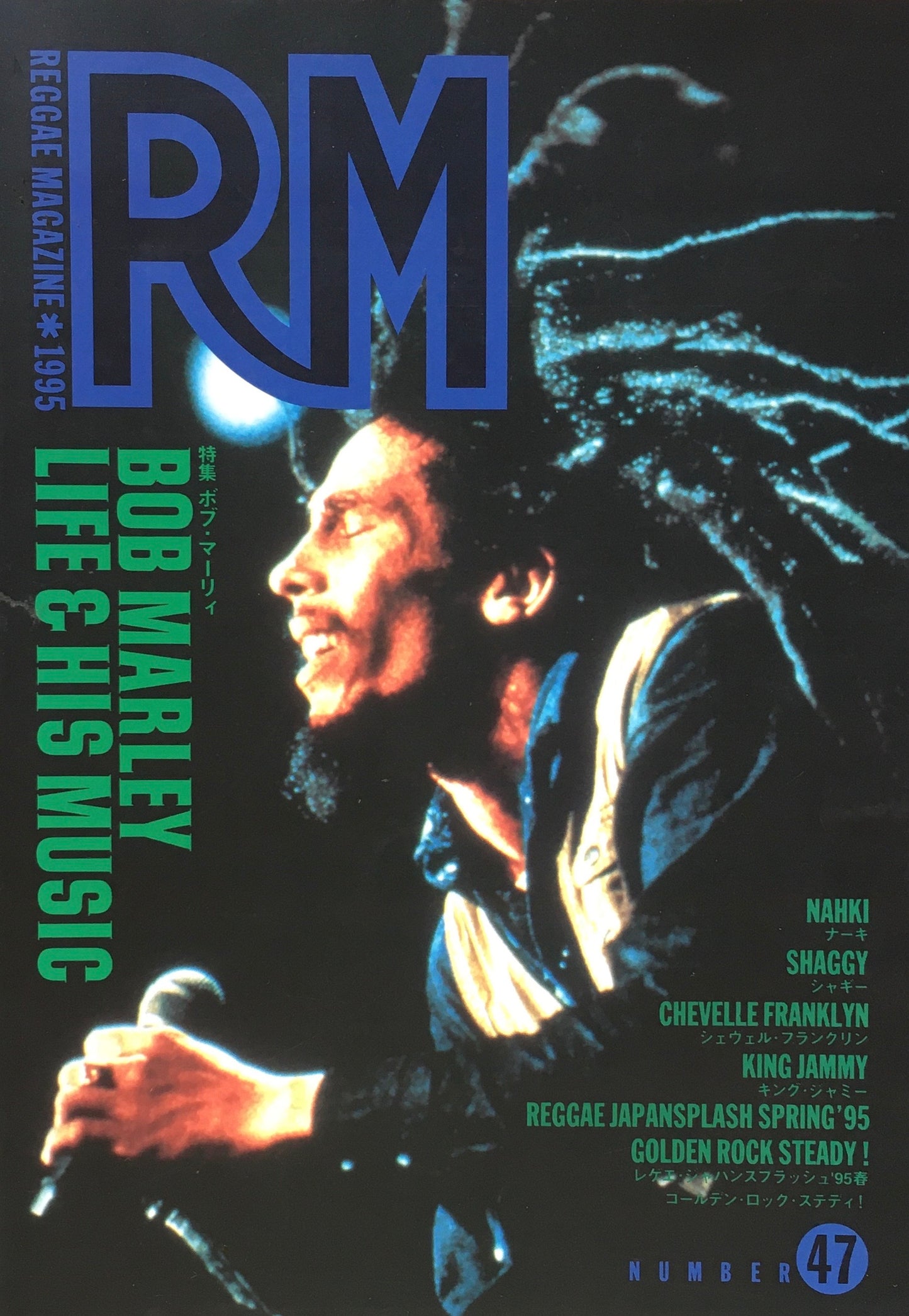 レゲエマガジン 1995 No.47