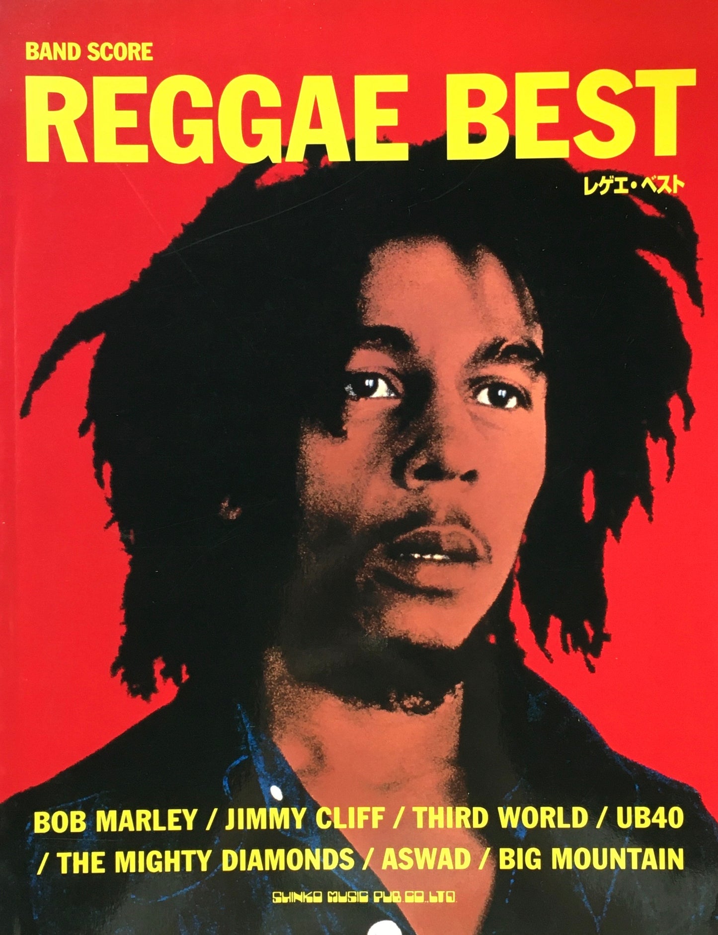 バンドスコア レゲエ・ベスト