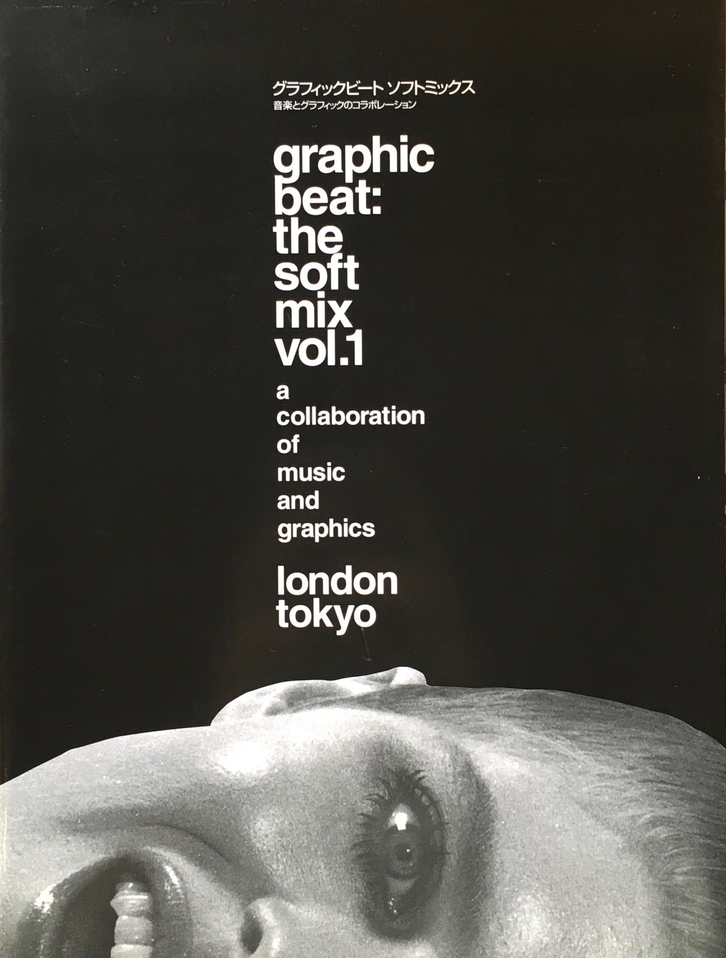 グラフィックビート ソフトミックス