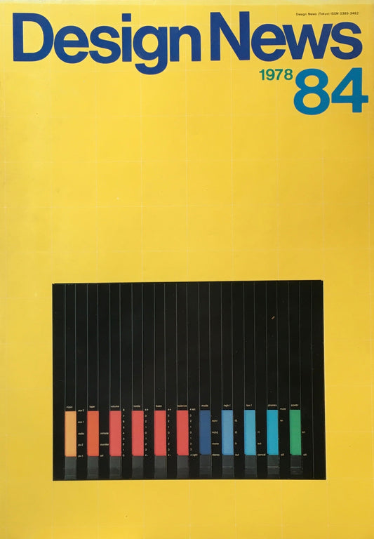 DESIGN NEWS デザインニュース 84号 1978年