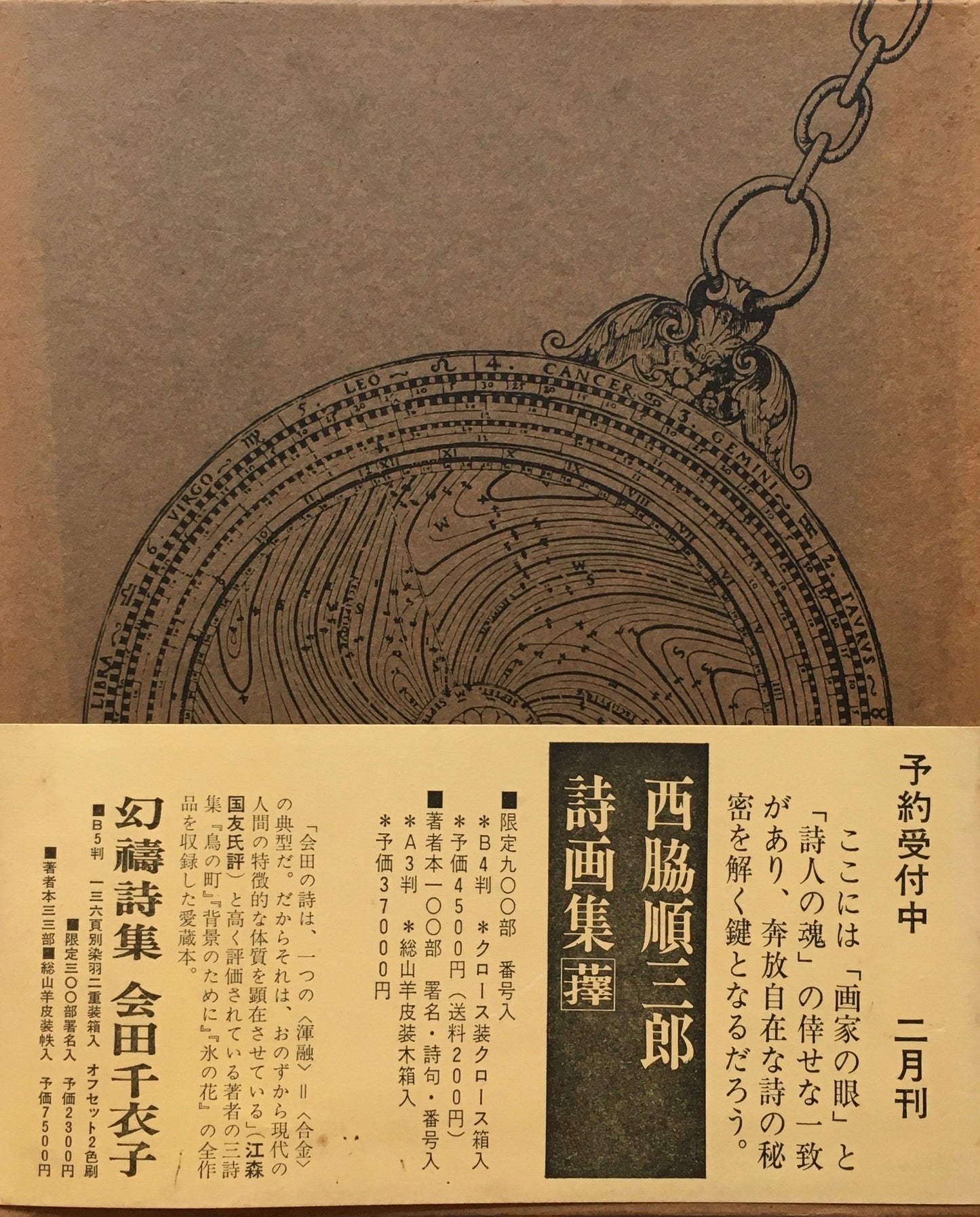 世界の構造 粕谷栄市