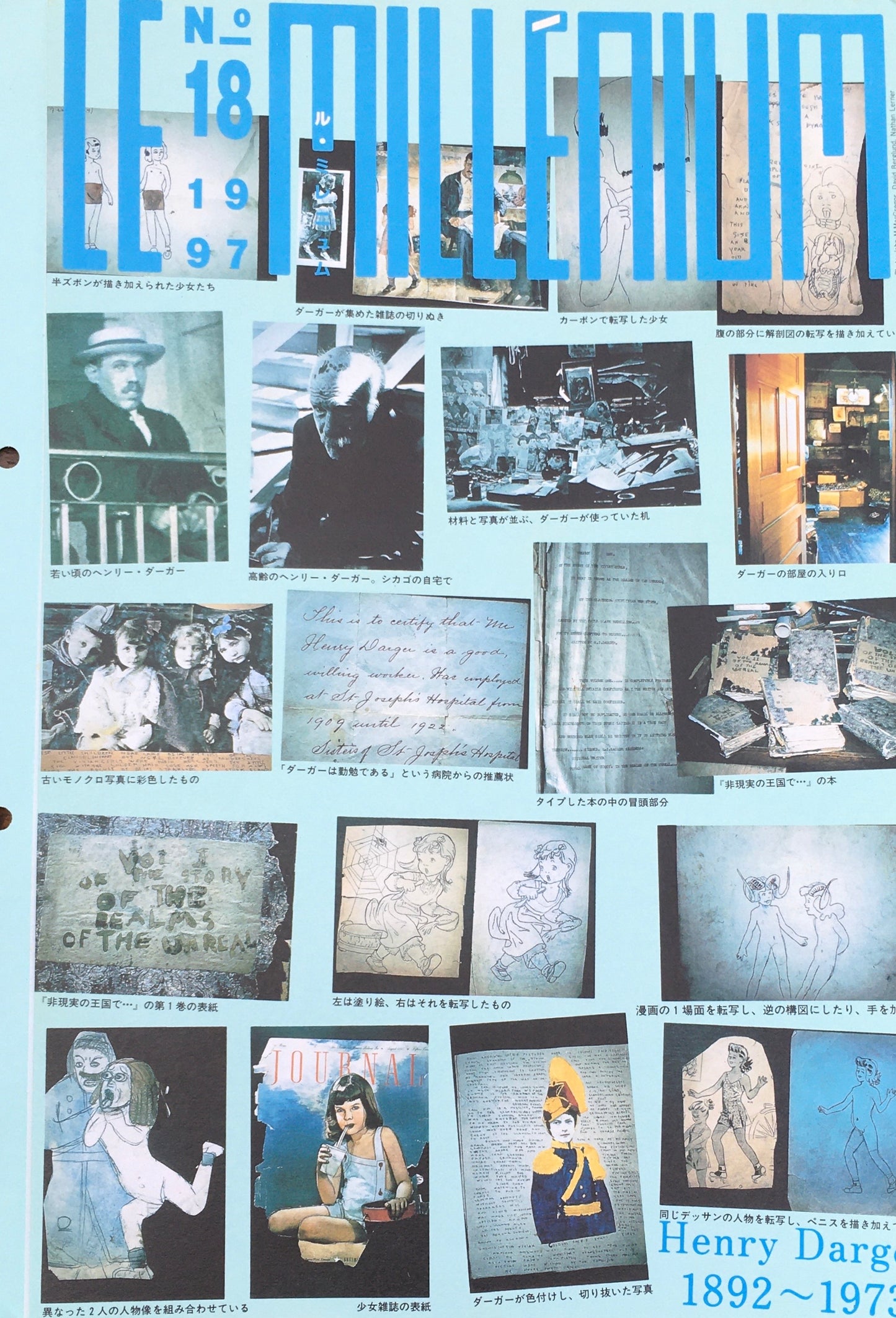 ル・ミレニュム LE MILLENIUM No.18 1997年4月 ヘンリー・ダーガー
