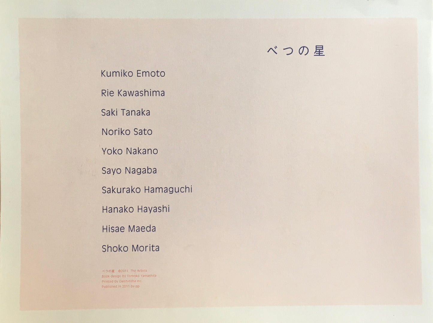 べつの星 The Artists Book