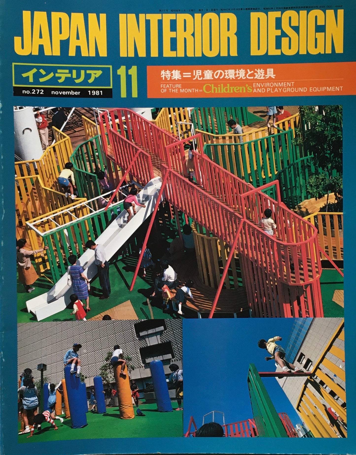 JAPAN INTERIOR DESIGN インテリア 1981年11月号 no.272 児童の環境と遊具