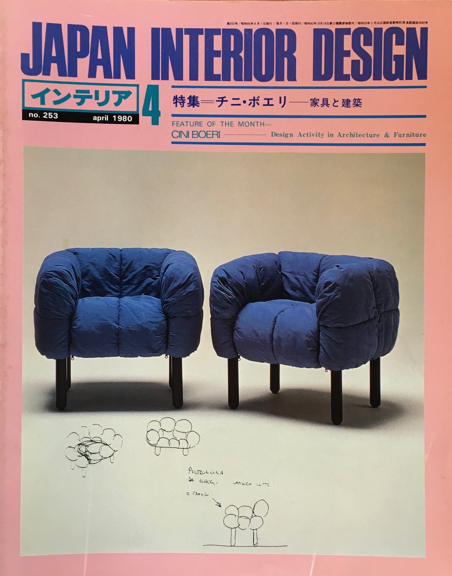 JAPAN INTERIOR DESIGN インテリア 1980年4月号 no.253 特集 チニ・ボエリ 家具と建築