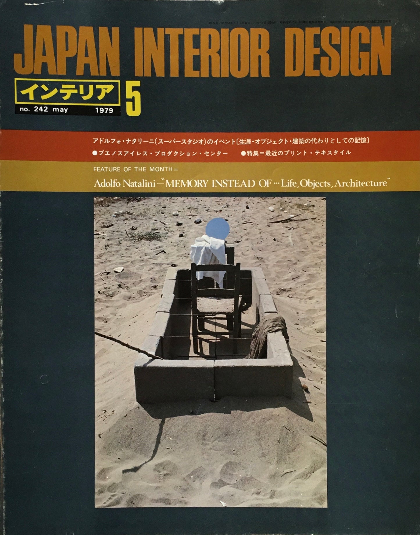 JAPAN INTERIOR DESIGN インテリア 1979年5月号 no.242 特集 アドルフォ・ナタリーニ(スーパースタジオ)のイベント(生産・オブジェクト・建築の代わりとしての記憶)