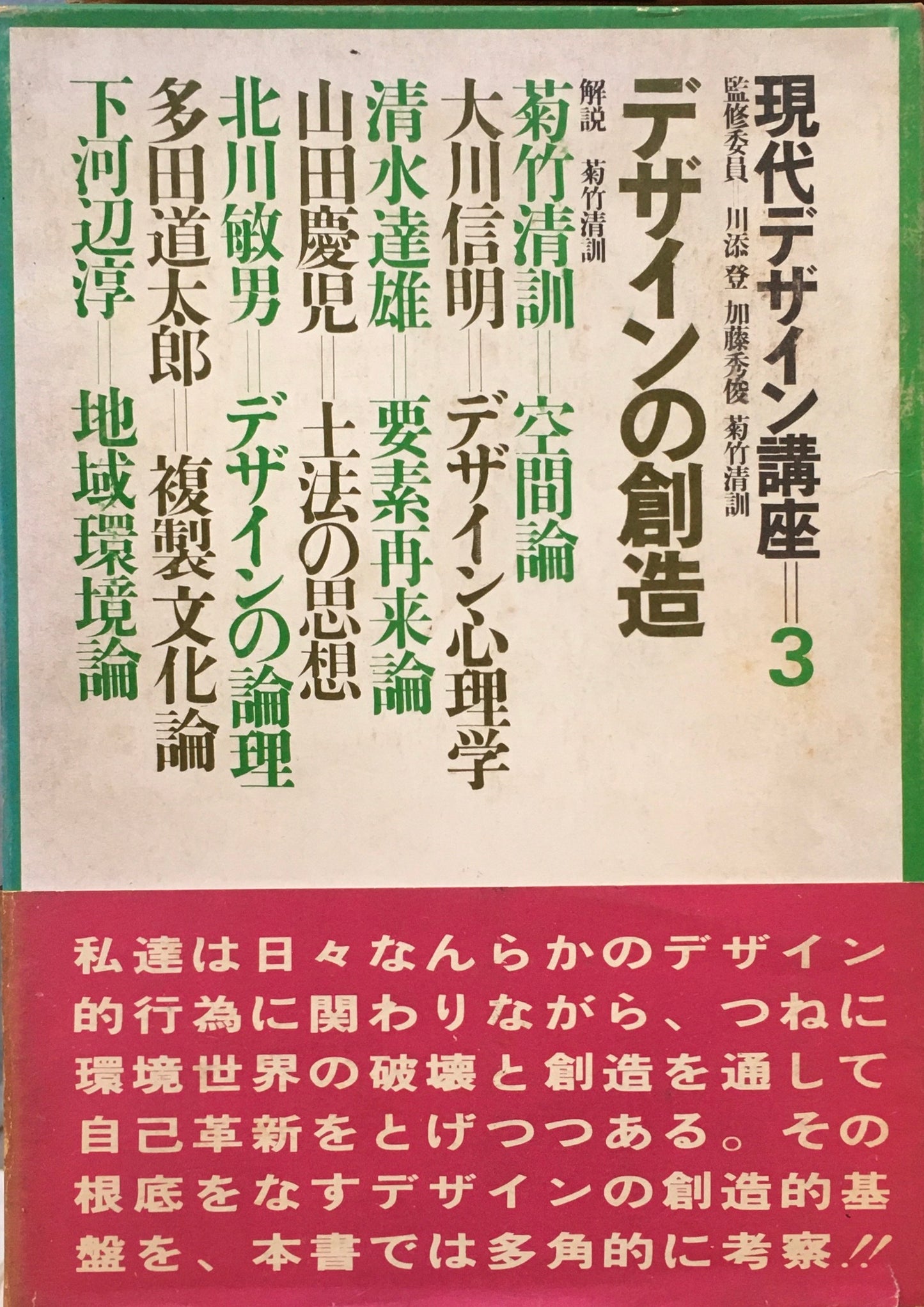 現代デザイン講座 全6巻揃