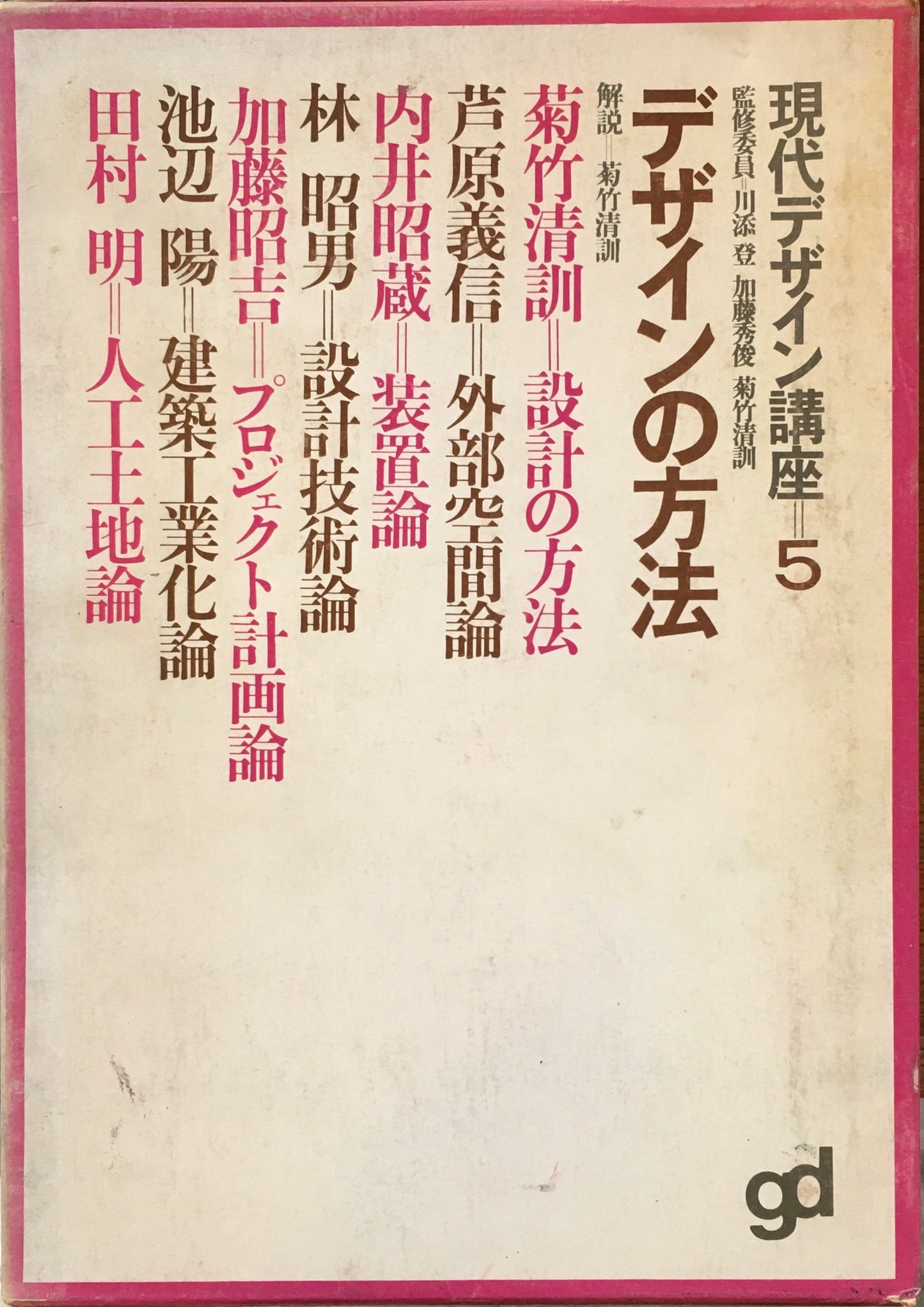 現代デザイン講座 全6巻揃