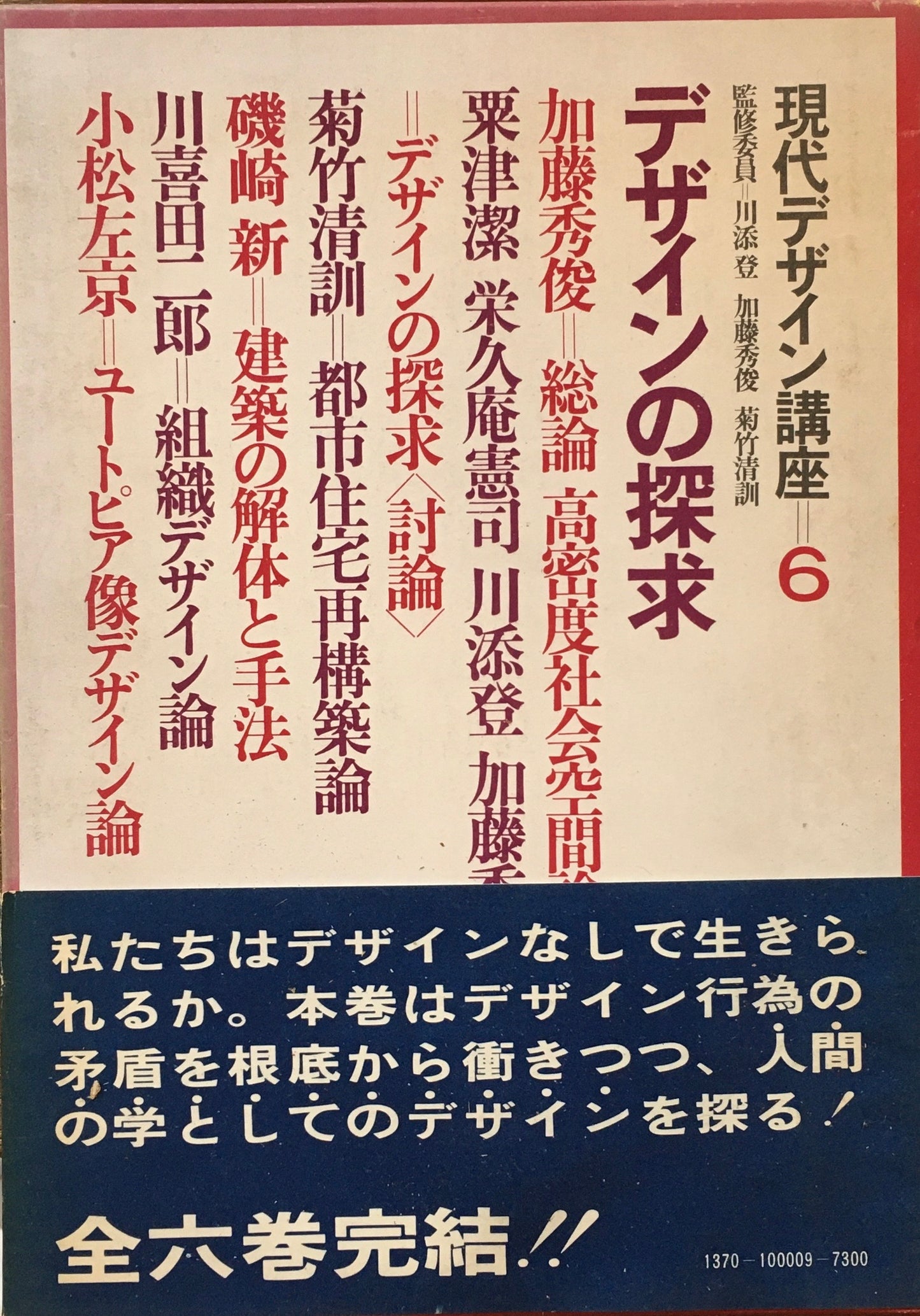 現代デザイン講座 全6巻揃