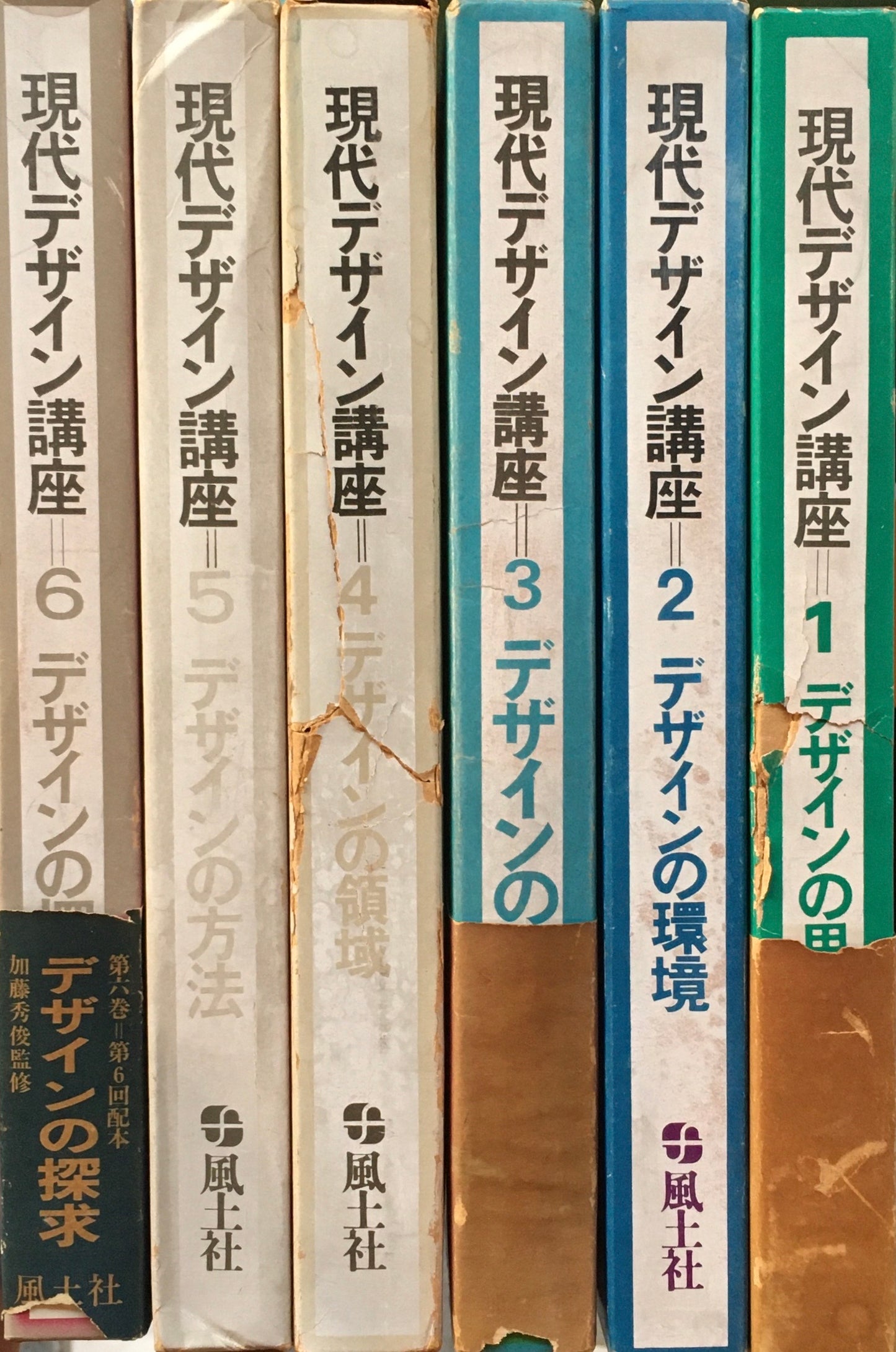現代デザイン講座 全6巻揃